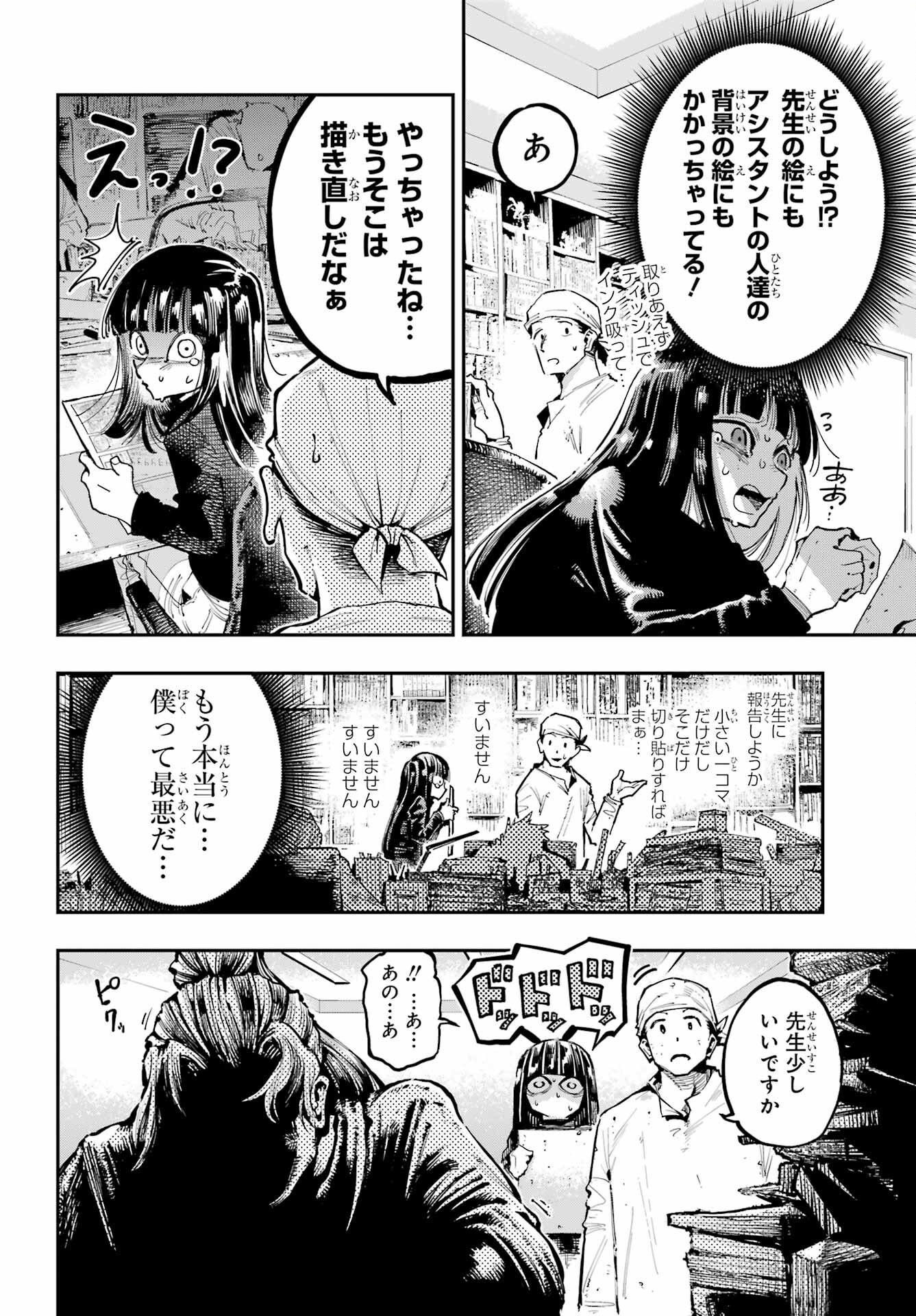 Ryuu to Chameleon - Chapter 19.5 - Page 7