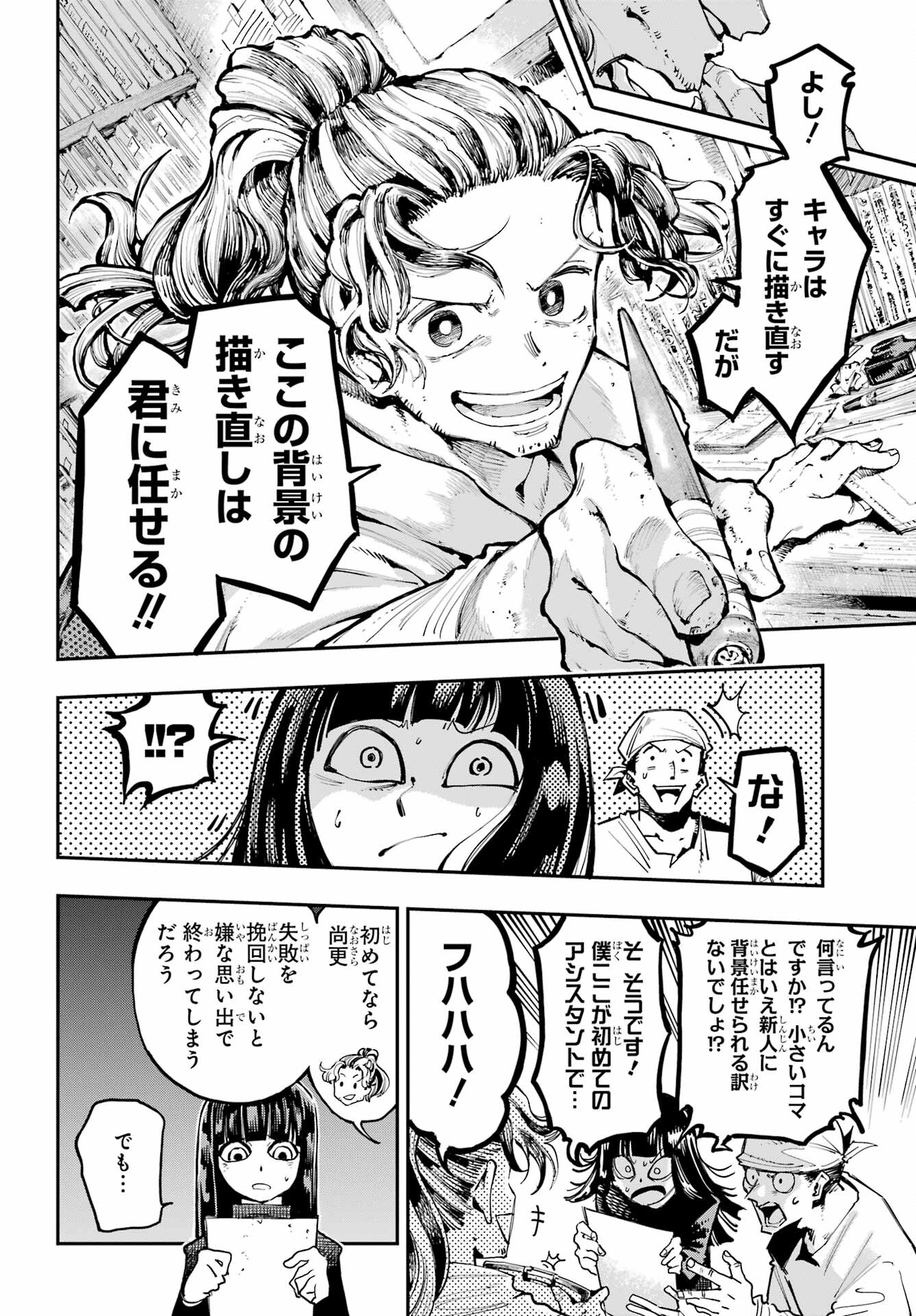 Ryuu to Chameleon - Chapter 19.5 - Page 9