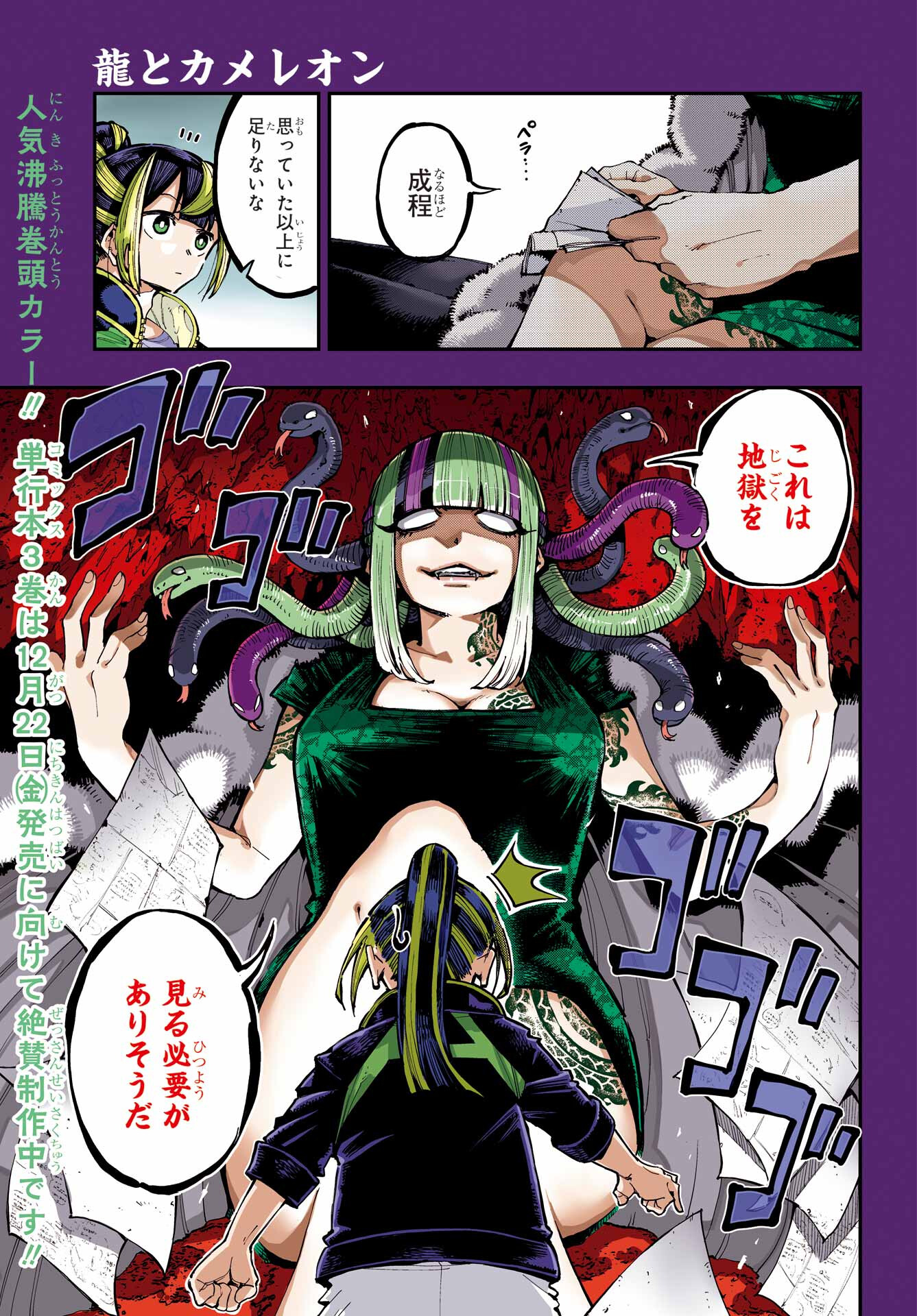 Ryuu to Chameleon - Chapter 19 - Page 1