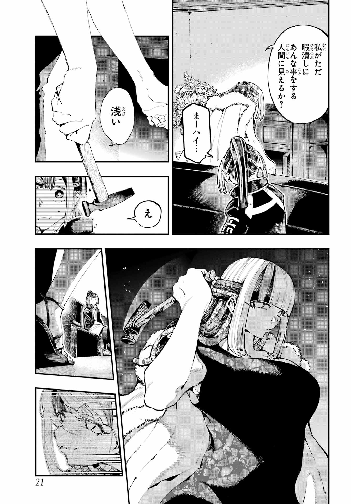 Ryuu to Chameleon - Chapter 19 - Page 10
