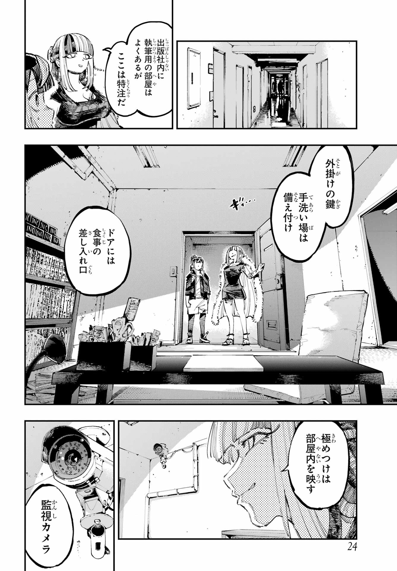 Ryuu to Chameleon - Chapter 19 - Page 13