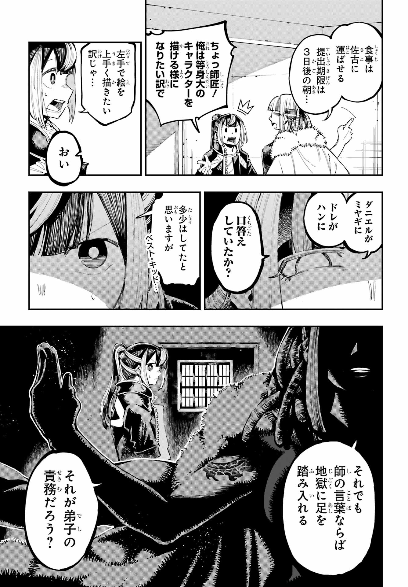 Ryuu to Chameleon - Chapter 19 - Page 16