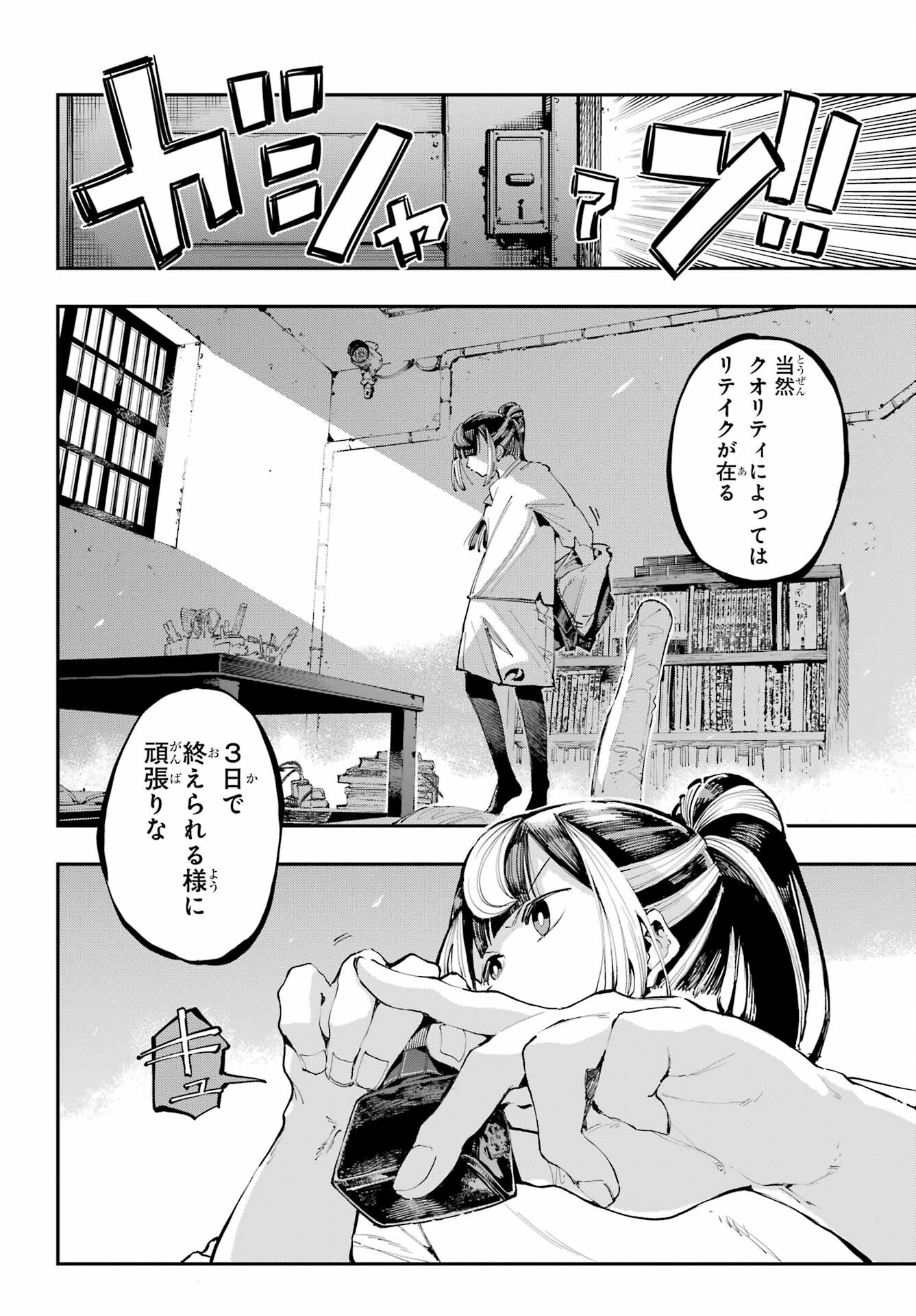 Ryuu to Chameleon - Chapter 19 - Page 17