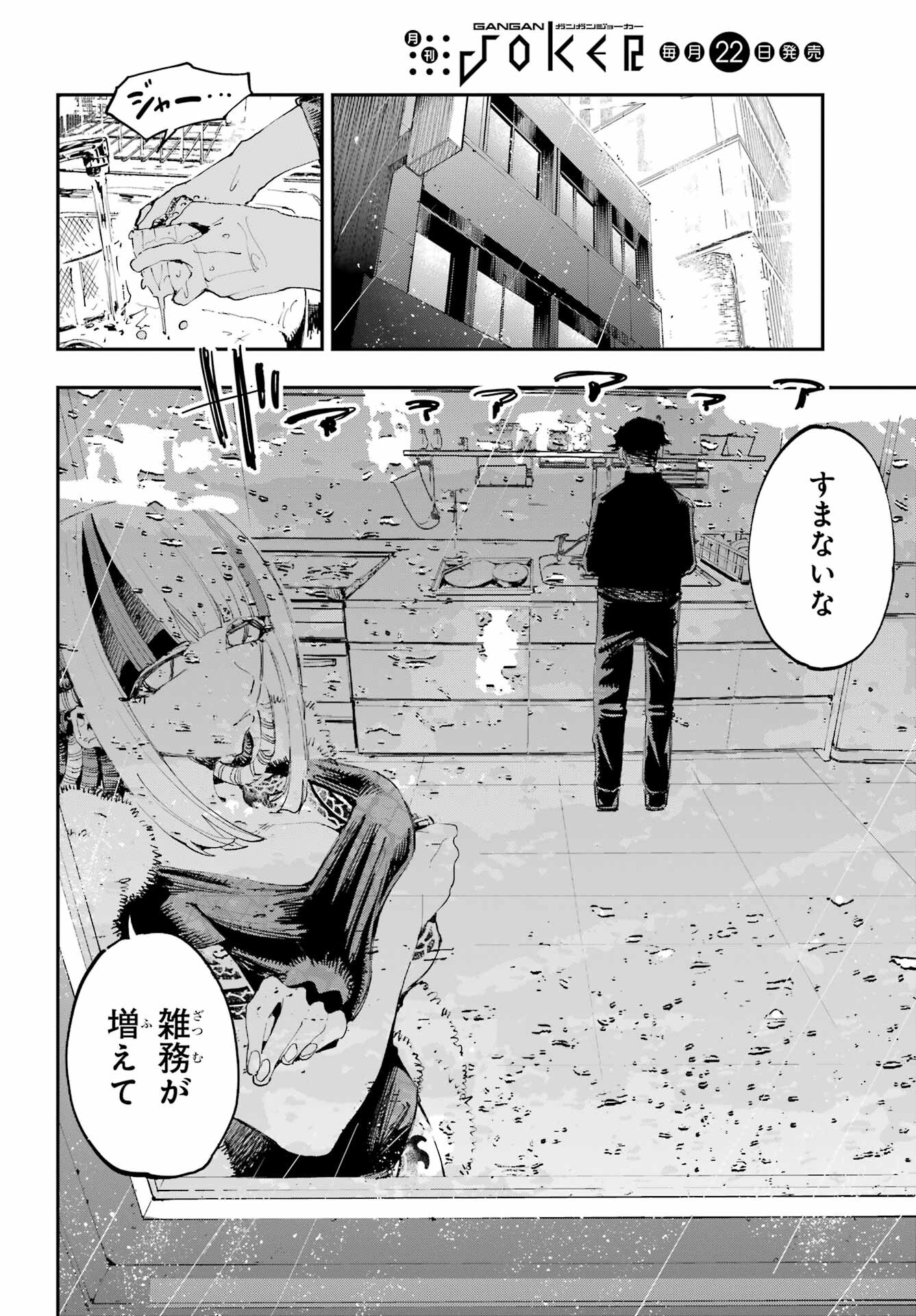 Ryuu to Chameleon - Chapter 19 - Page 19