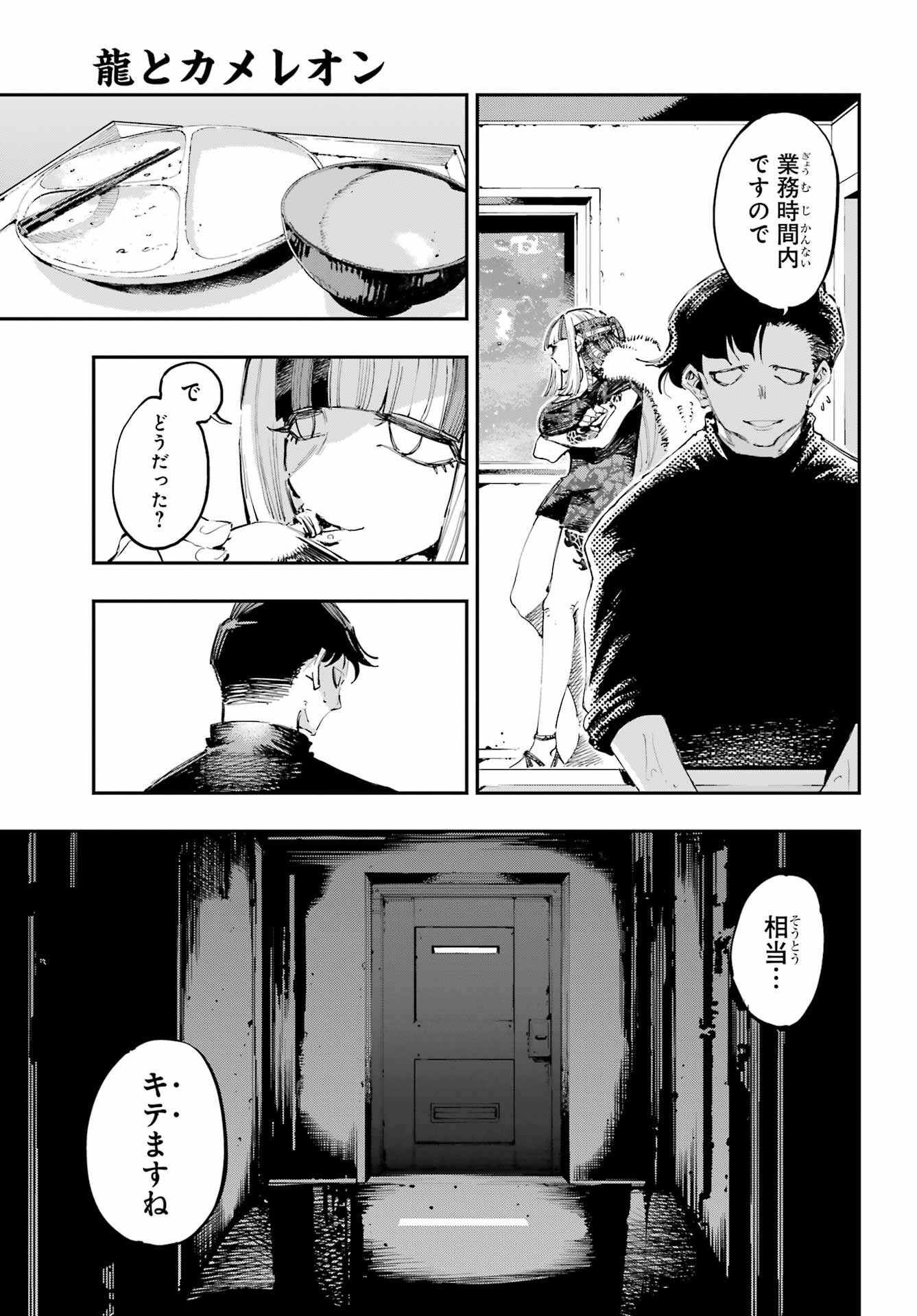 Ryuu to Chameleon - Chapter 19 - Page 20