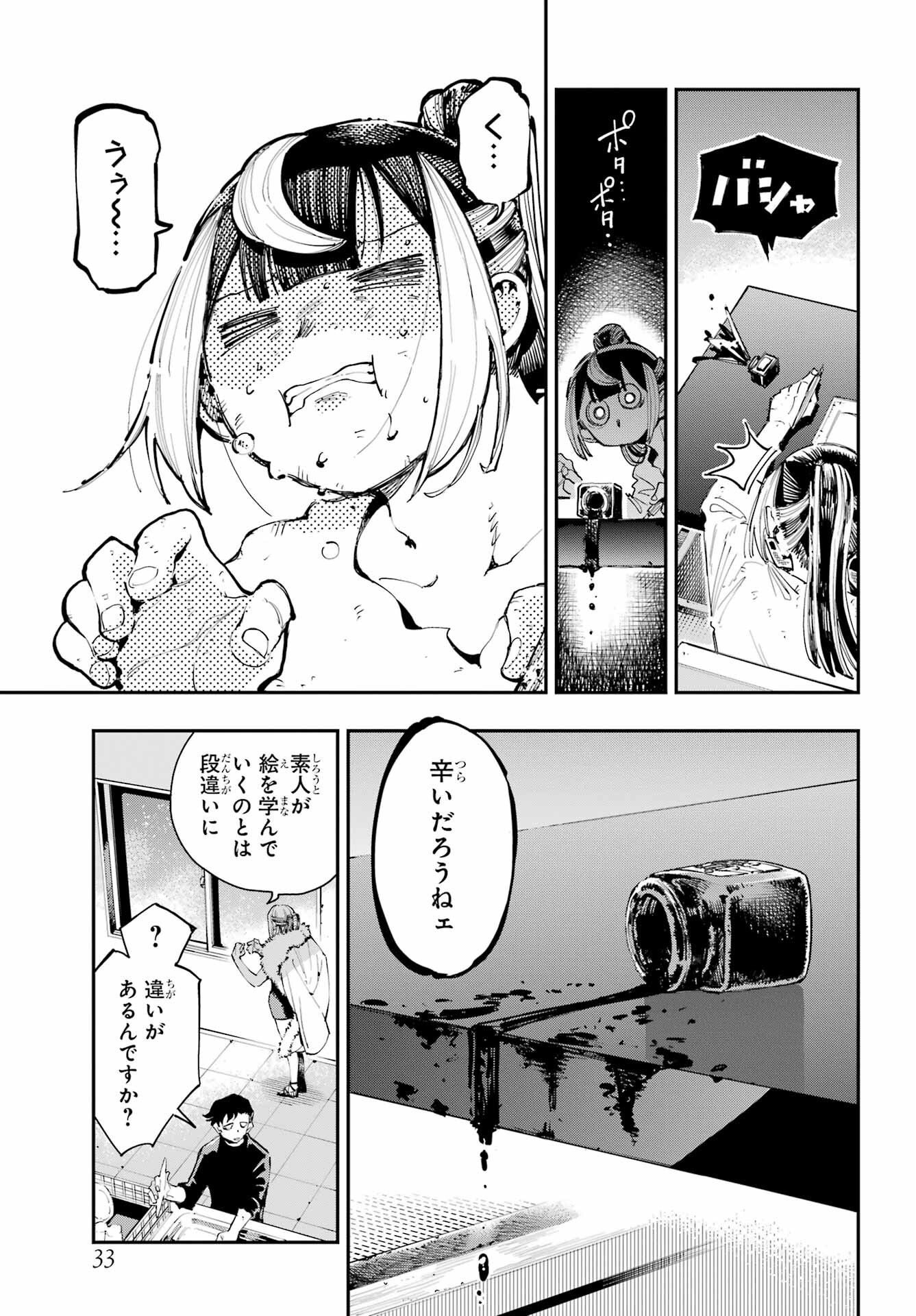 Ryuu to Chameleon - Chapter 19 - Page 22