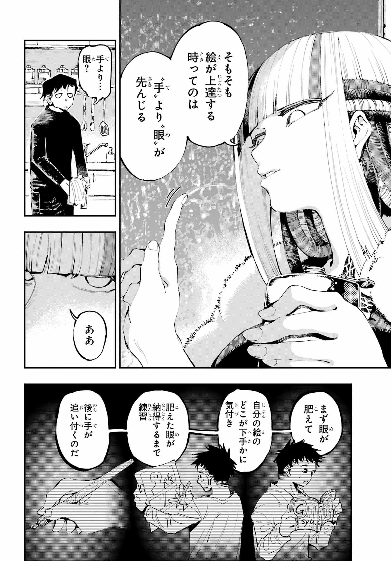Ryuu to Chameleon - Chapter 19 - Page 23