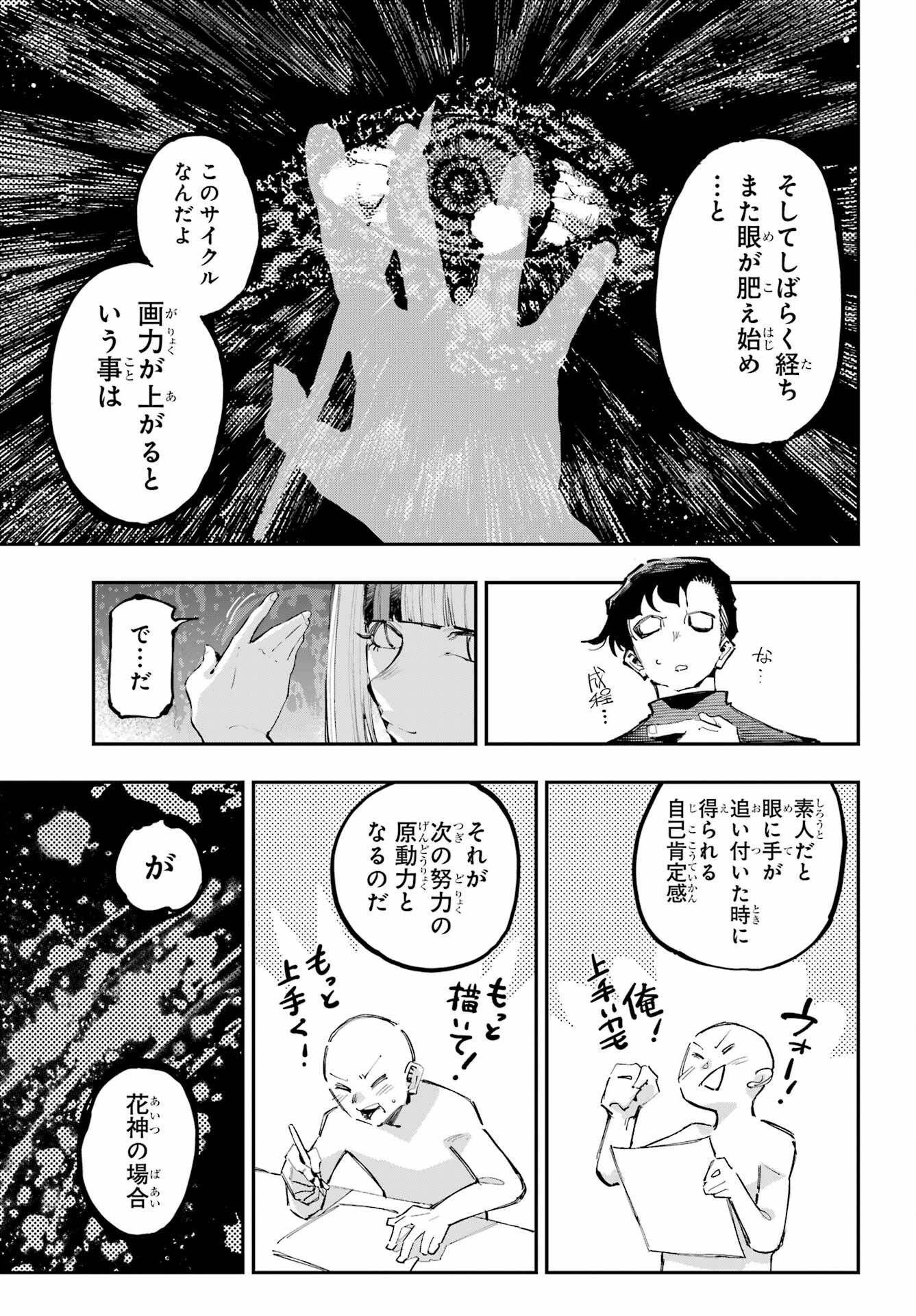 Ryuu to Chameleon - Chapter 19 - Page 24
