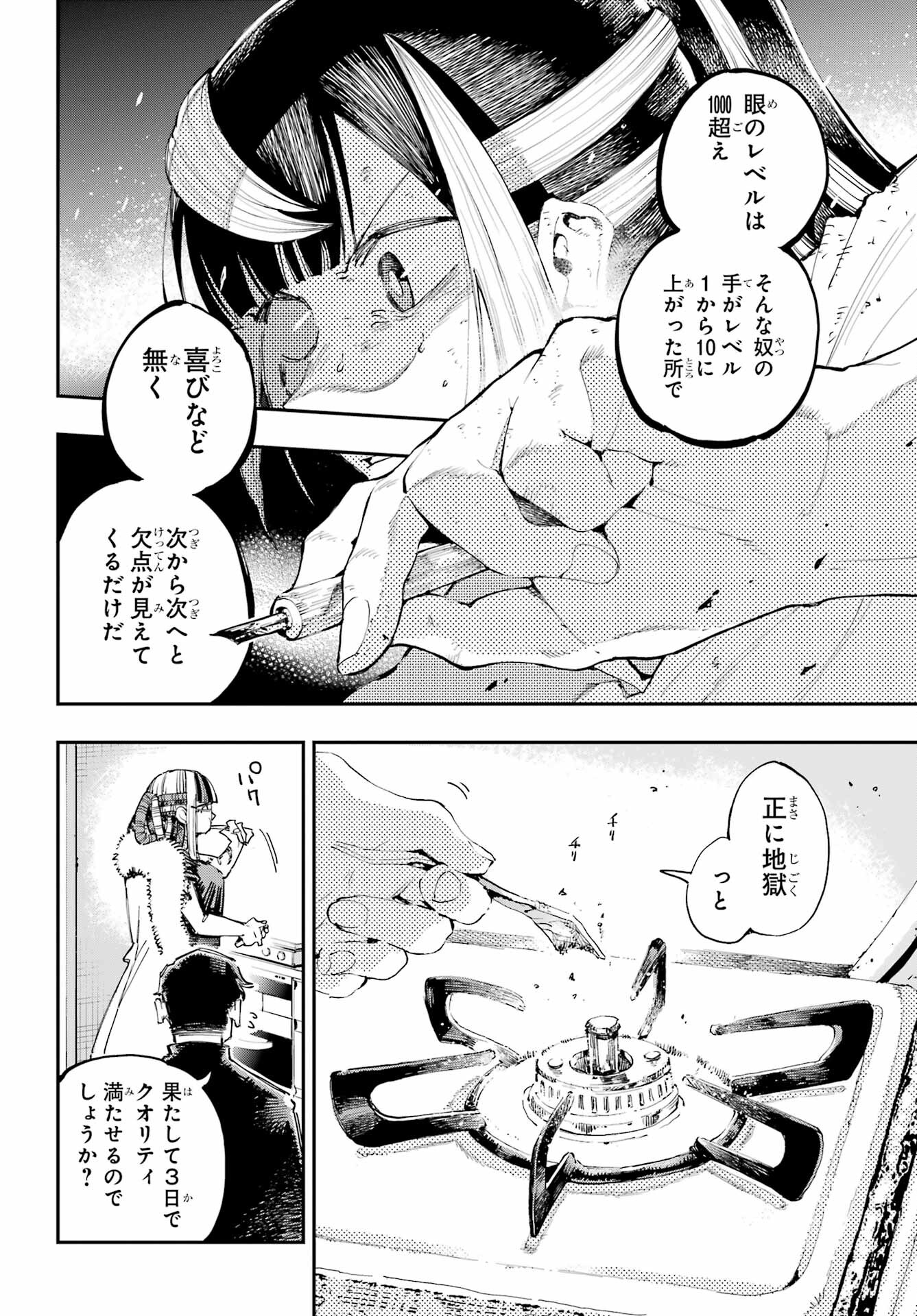 Ryuu to Chameleon - Chapter 19 - Page 25