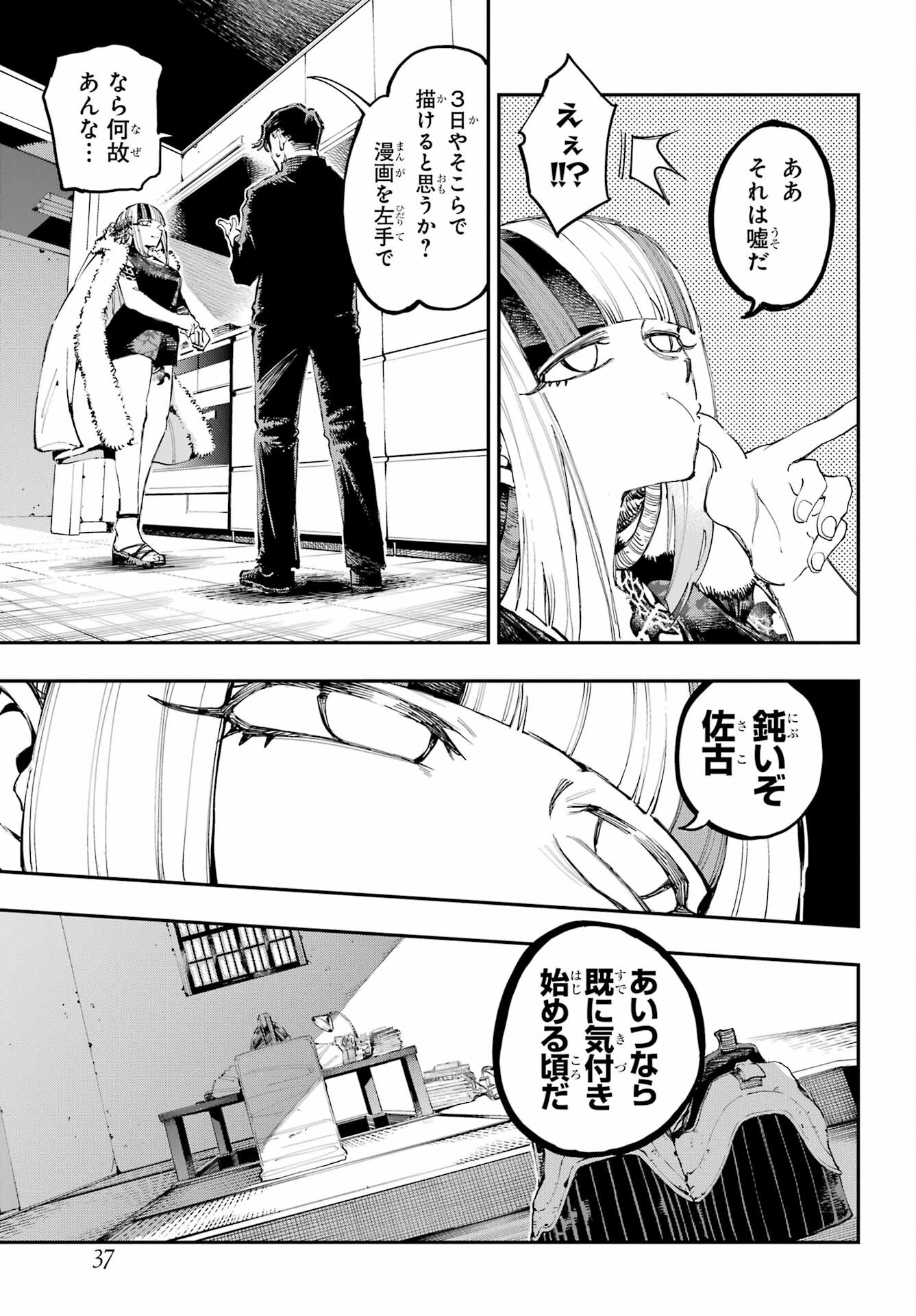 Ryuu to Chameleon - Chapter 19 - Page 26