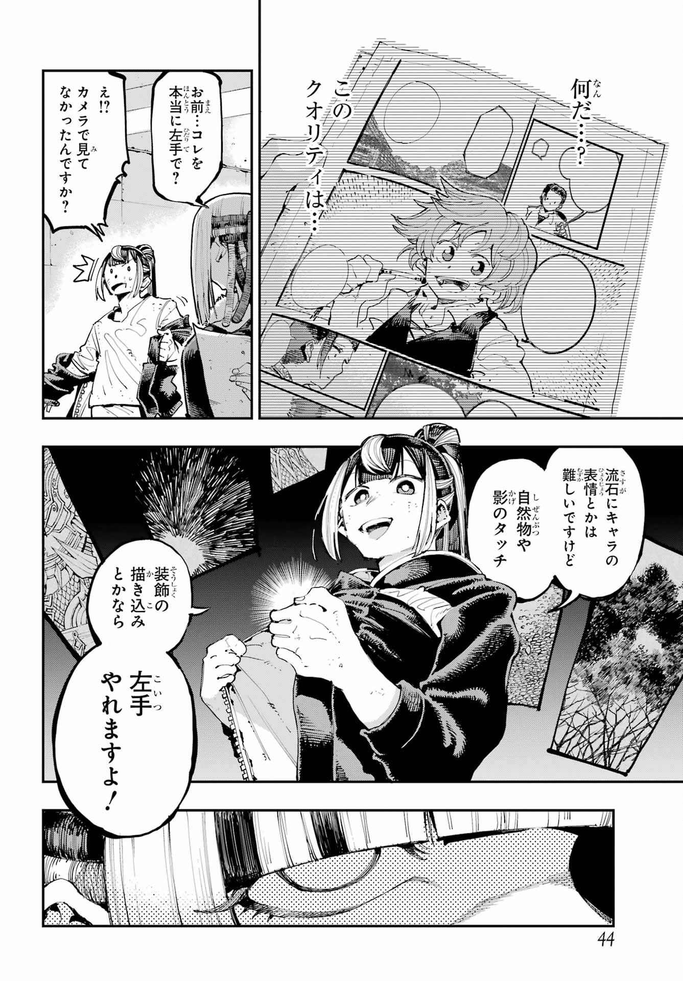 Ryuu to Chameleon - Chapter 19 - Page 33