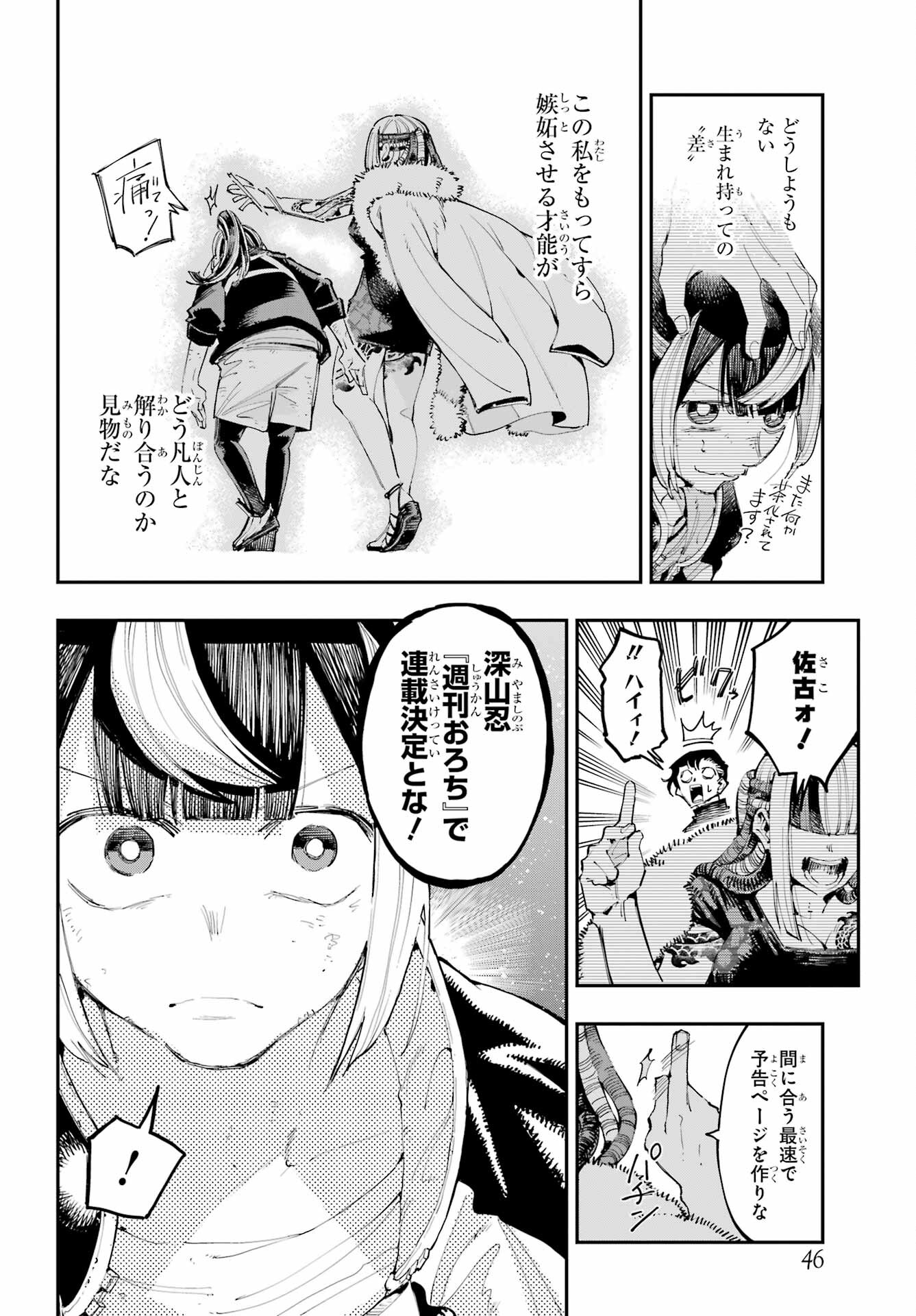 Ryuu to Chameleon - Chapter 19 - Page 35