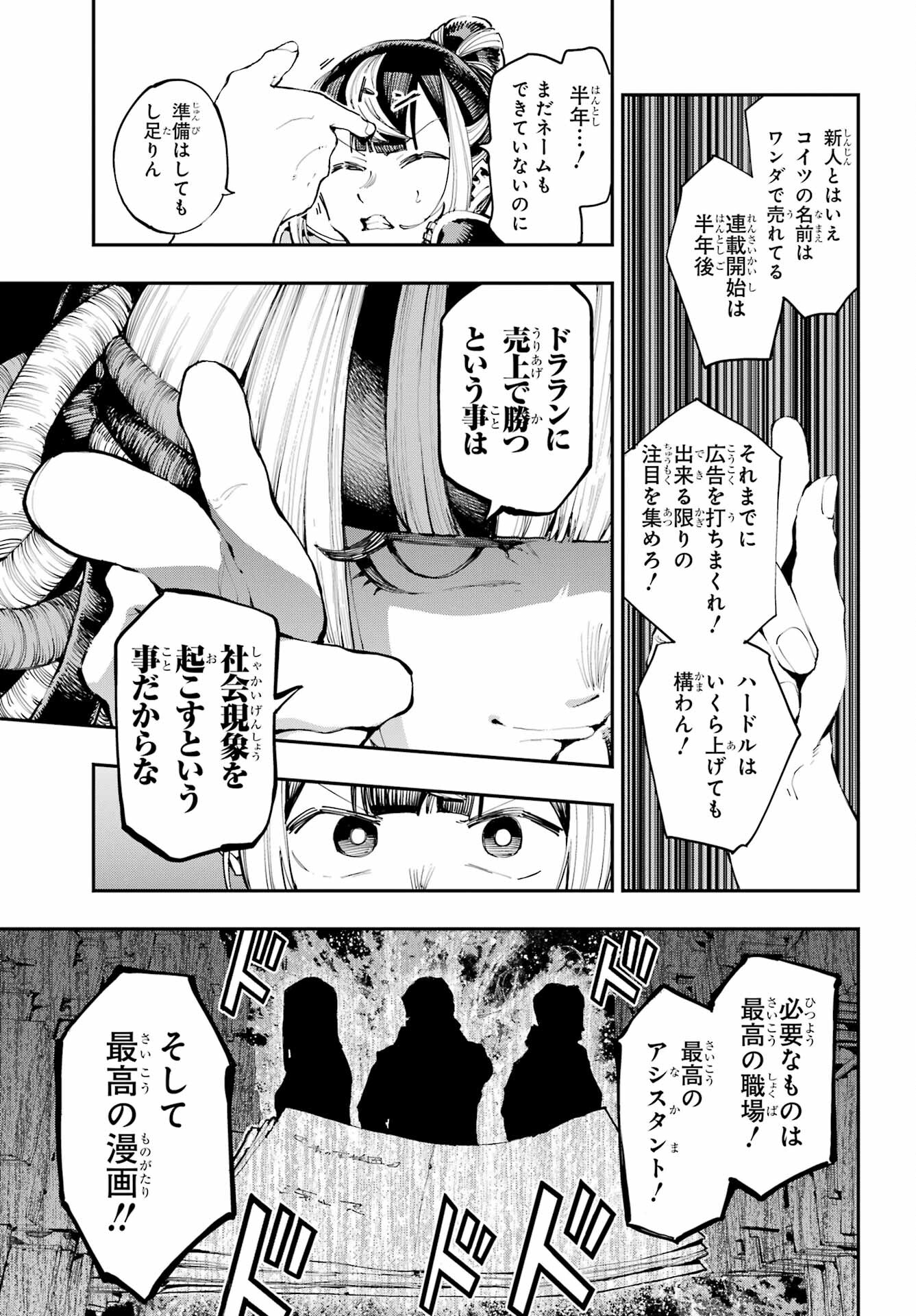 Ryuu to Chameleon - Chapter 19 - Page 36