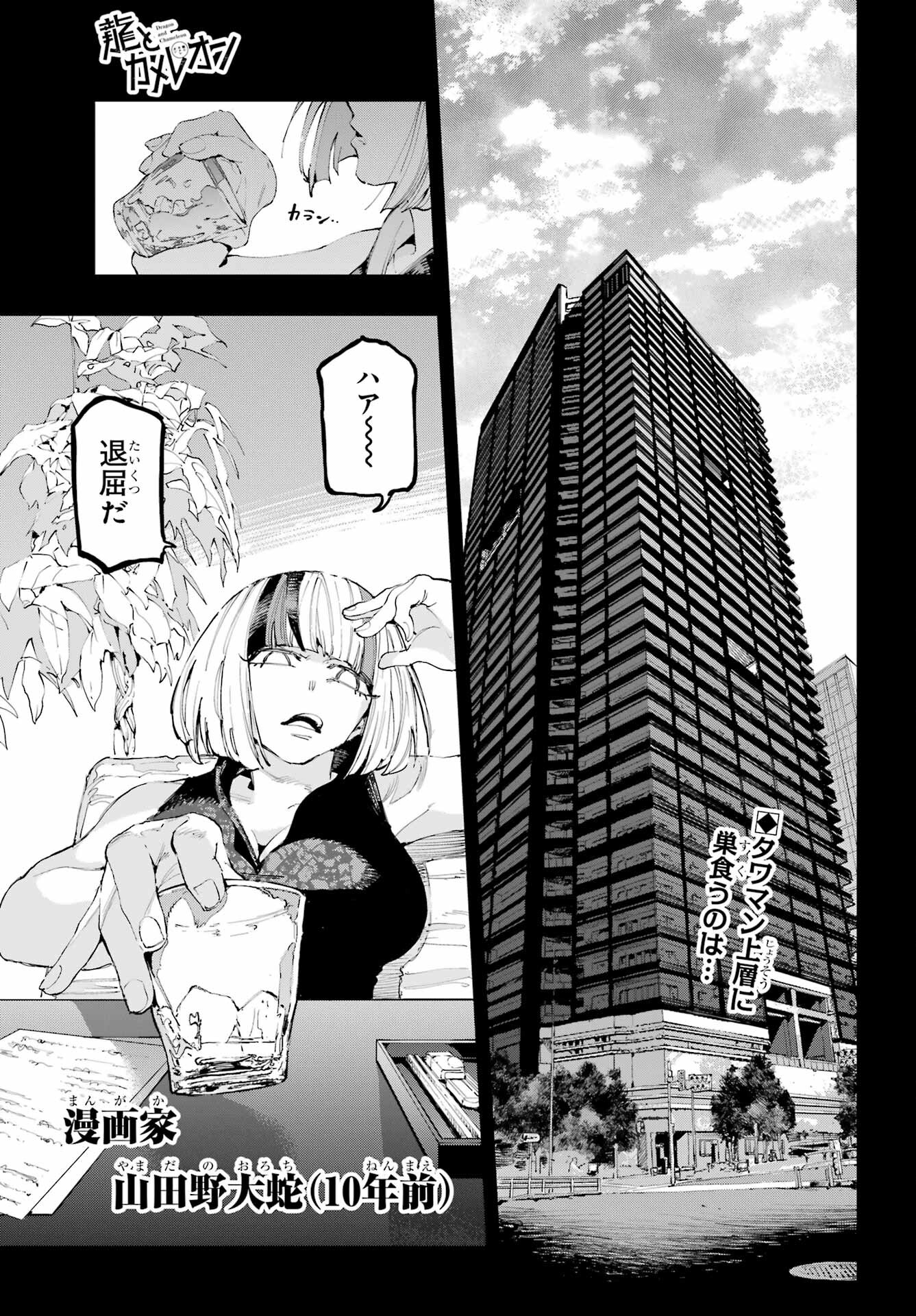 Ryuu to Chameleon - Chapter 19 - Page 4