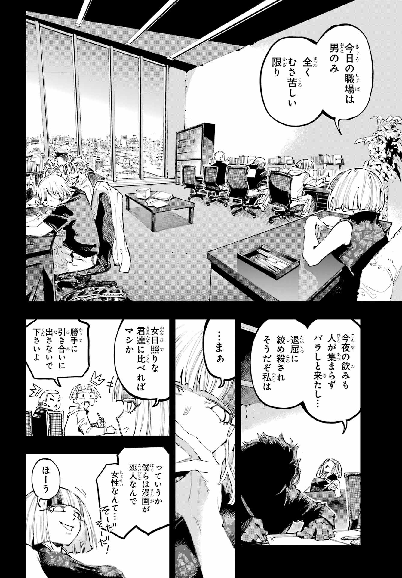 Ryuu to Chameleon - Chapter 19 - Page 5