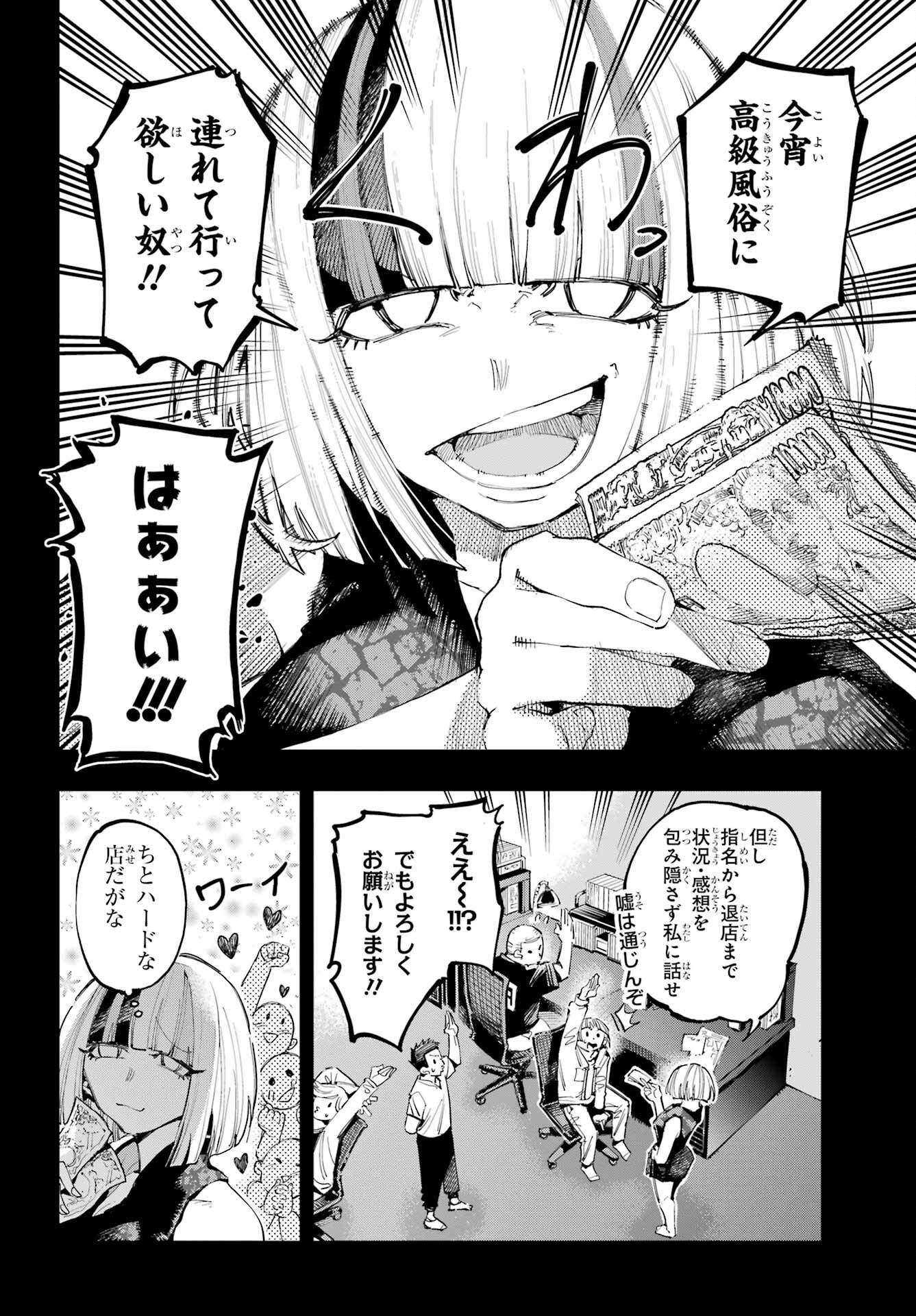 Ryuu to Chameleon - Chapter 19 - Page 7