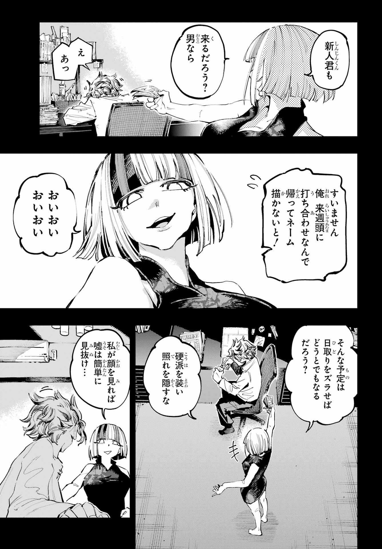 Ryuu to Chameleon - Chapter 19 - Page 8