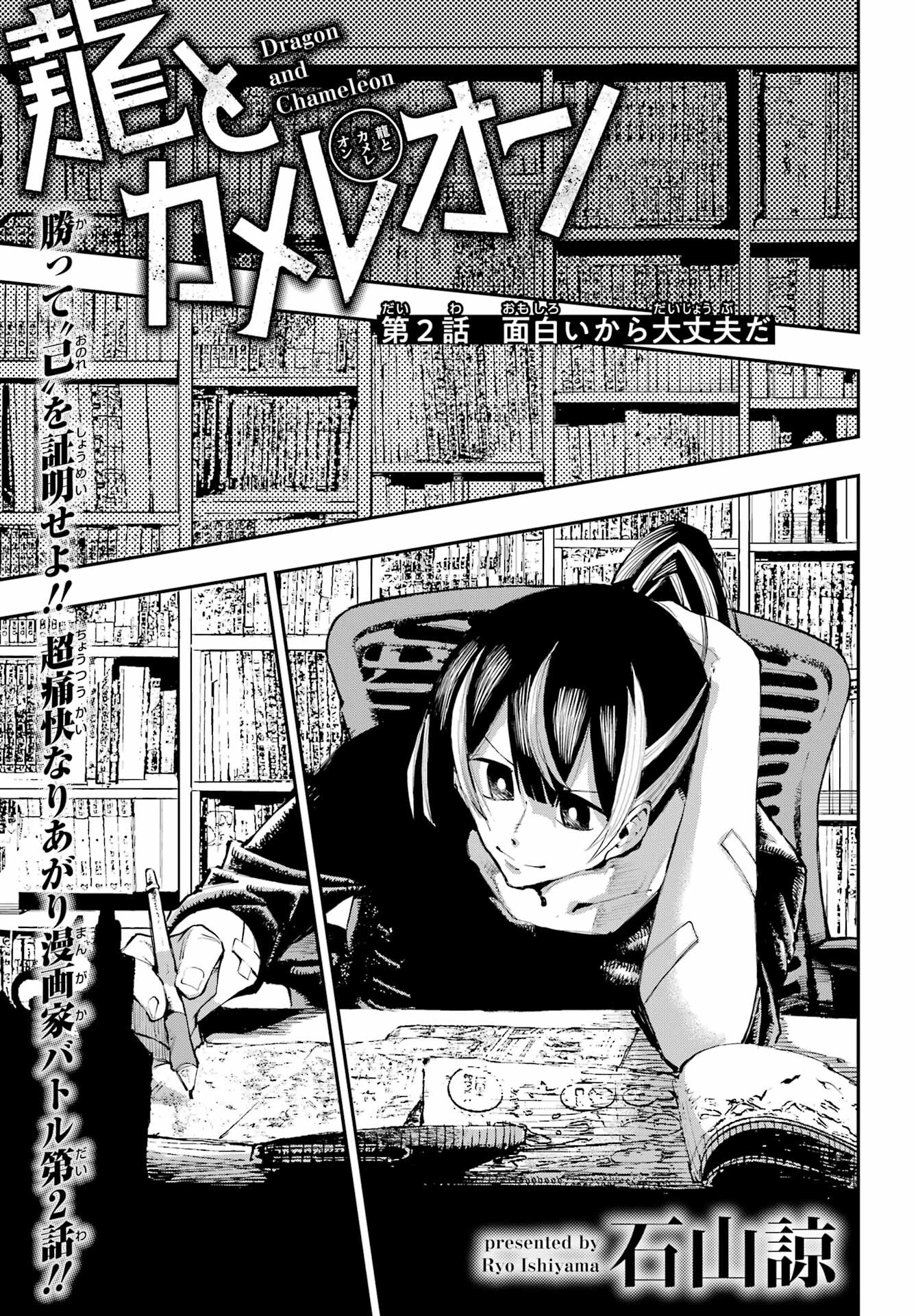 Ryuu to Chameleon - Chapter 2 - Page 1
