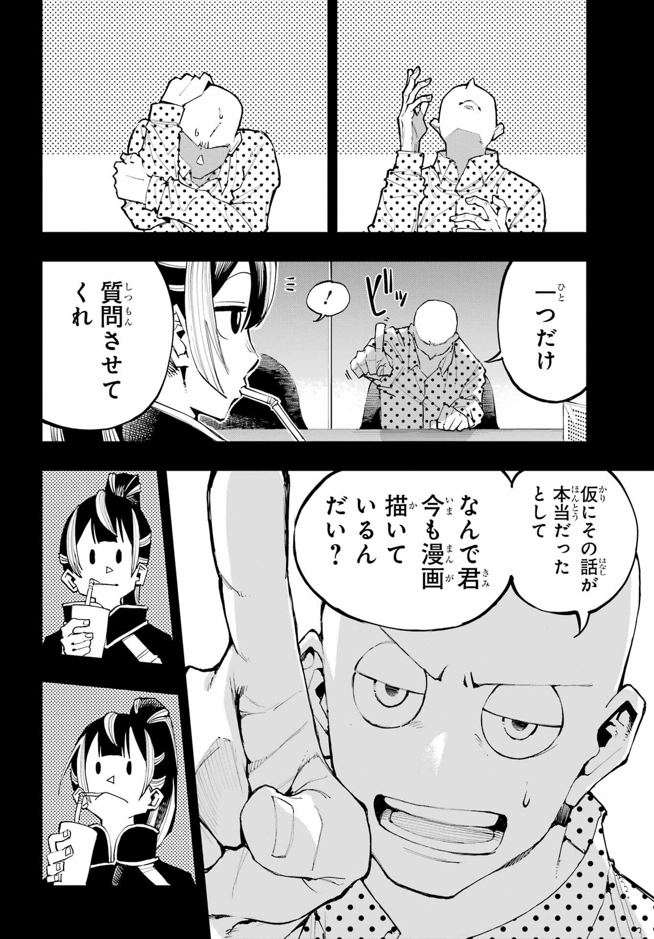 Ryuu to Chameleon - Chapter 2 - Page 10