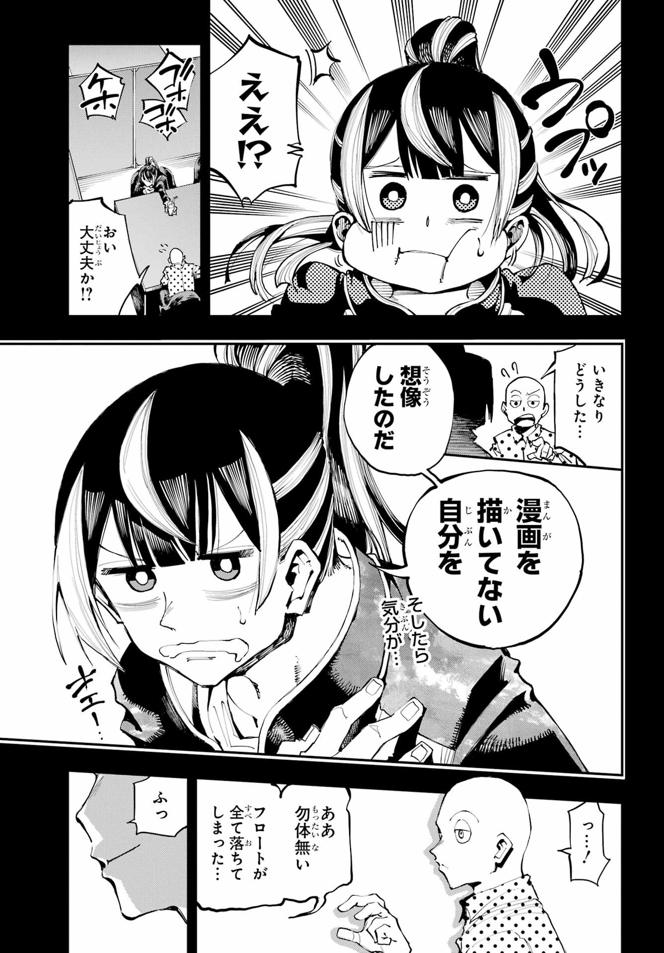 Ryuu to Chameleon - Chapter 2 - Page 11