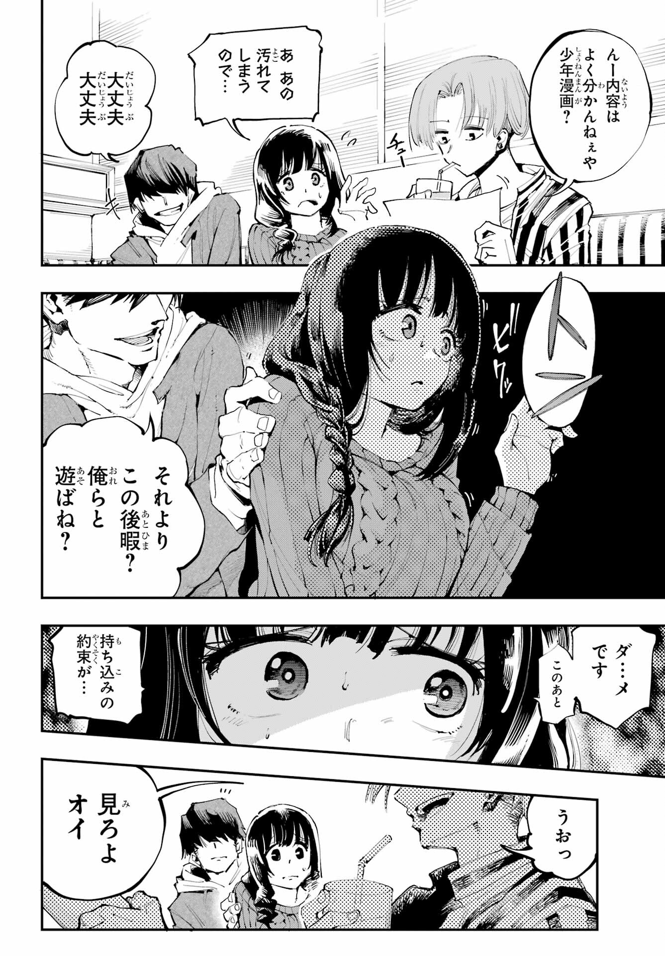 Ryuu to Chameleon - Chapter 2 - Page 14