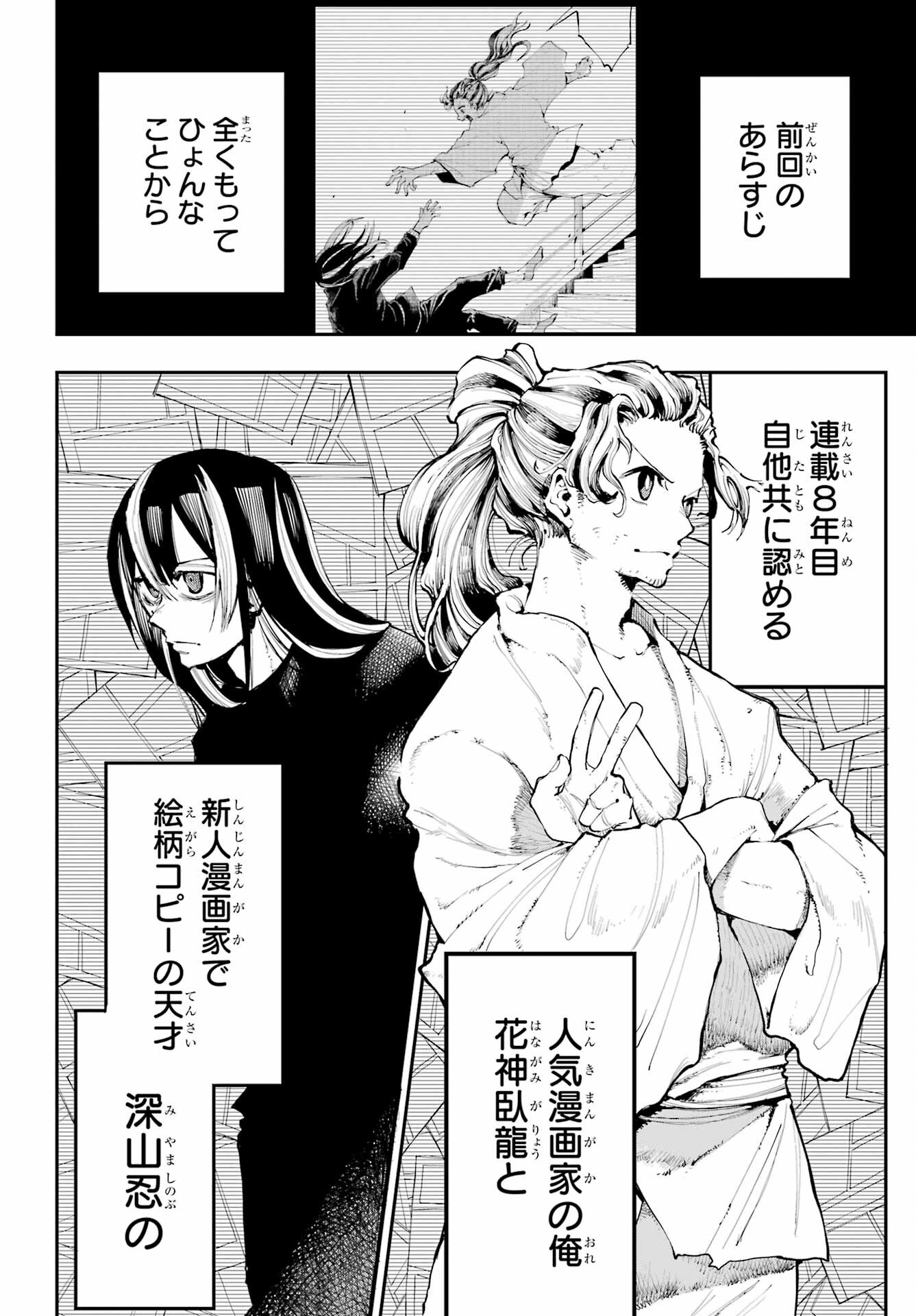 Ryuu to Chameleon - Chapter 2 - Page 2