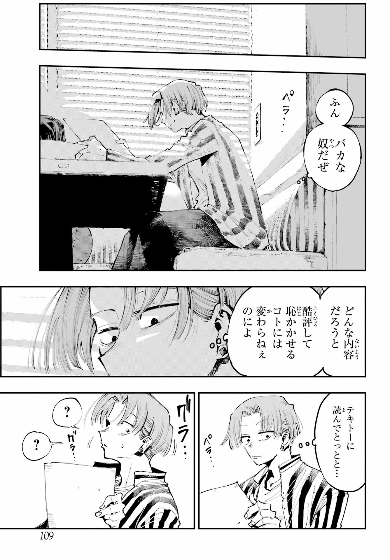 Ryuu to Chameleon - Chapter 2 - Page 23