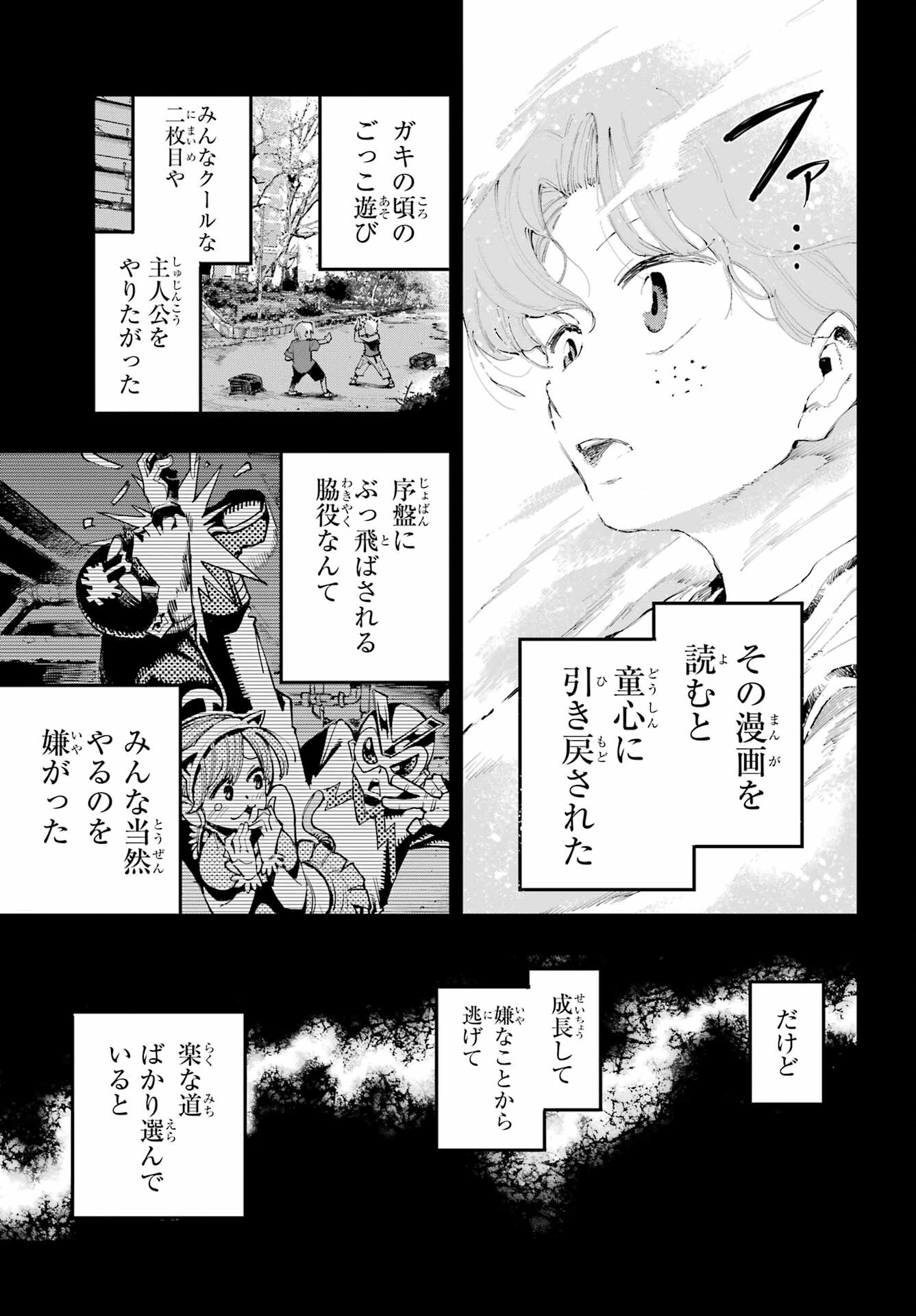 Ryuu to Chameleon - Chapter 2 - Page 25