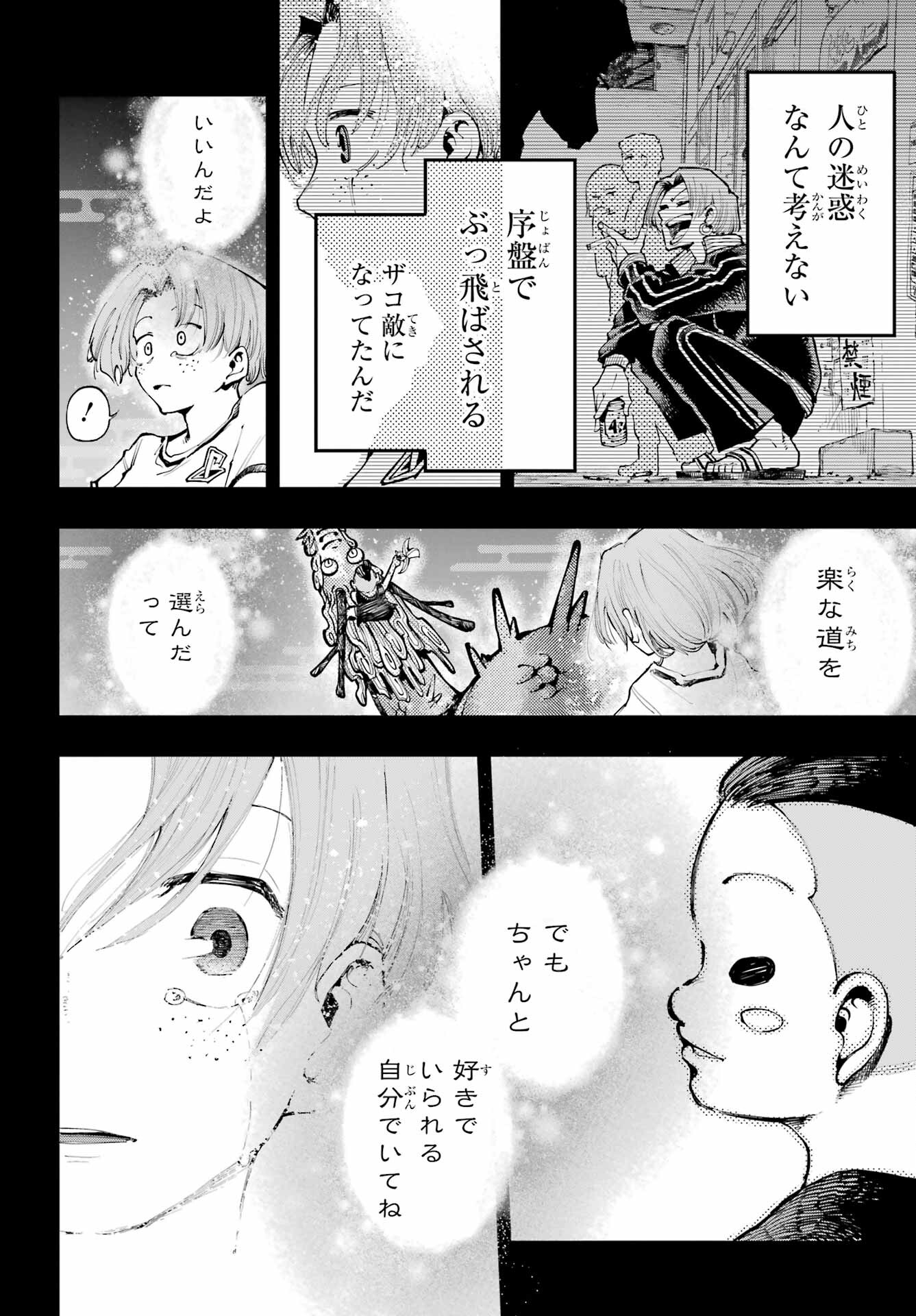 Ryuu to Chameleon - Chapter 2 - Page 26