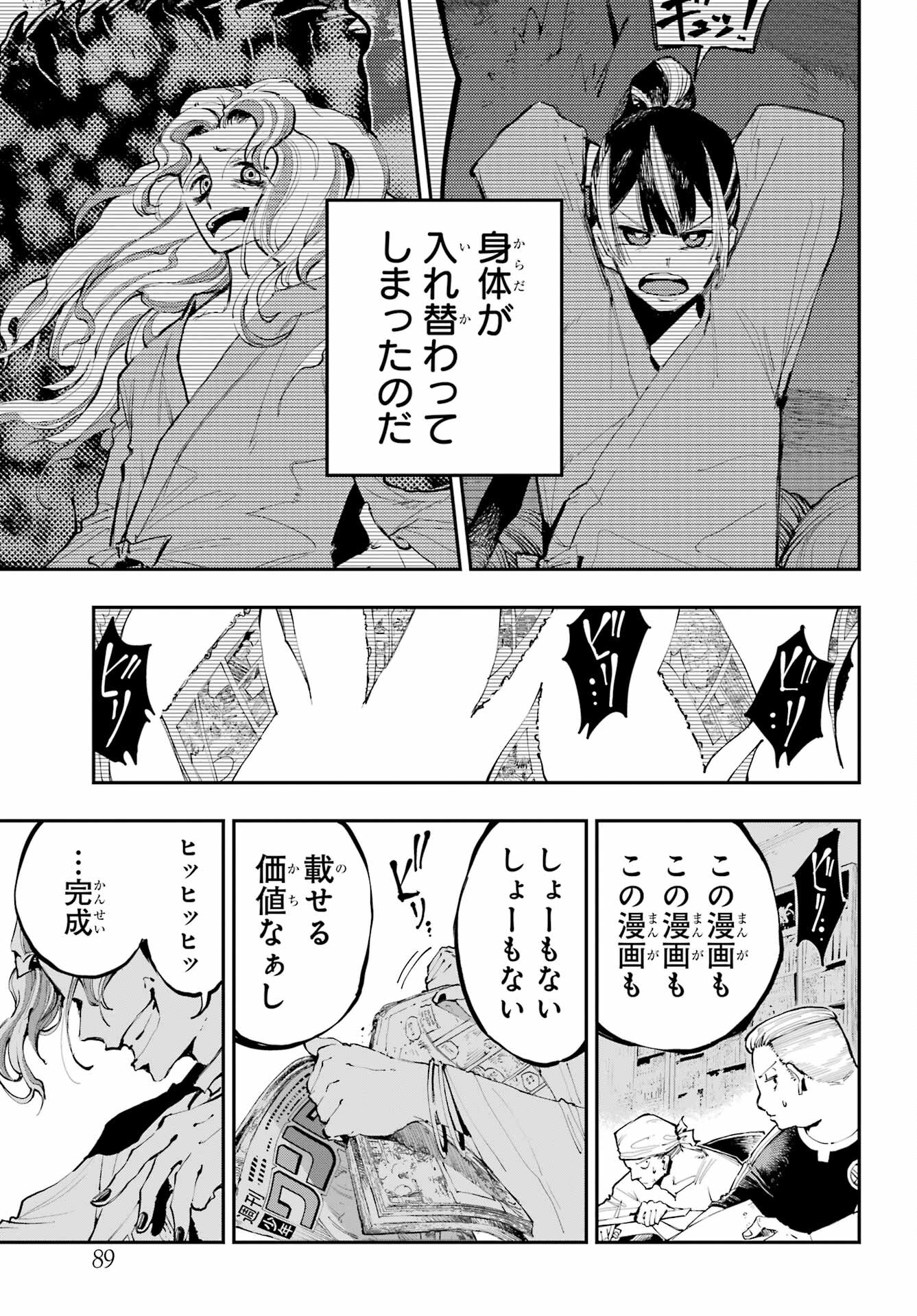 Ryuu to Chameleon - Chapter 2 - Page 3