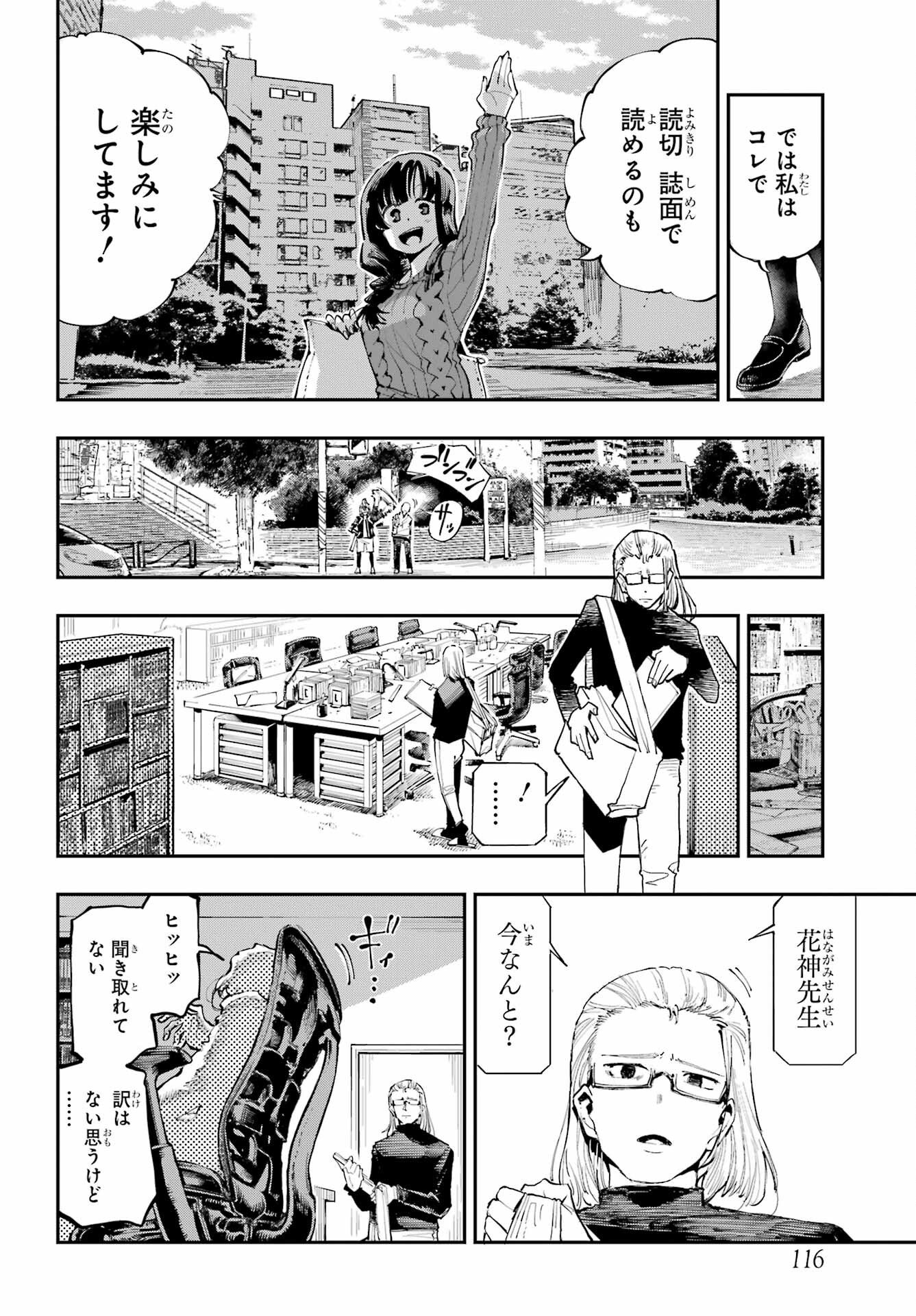 Ryuu to Chameleon - Chapter 2 - Page 30