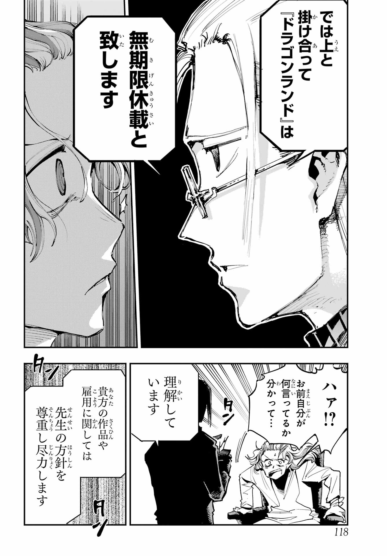 Ryuu to Chameleon - Chapter 2 - Page 32
