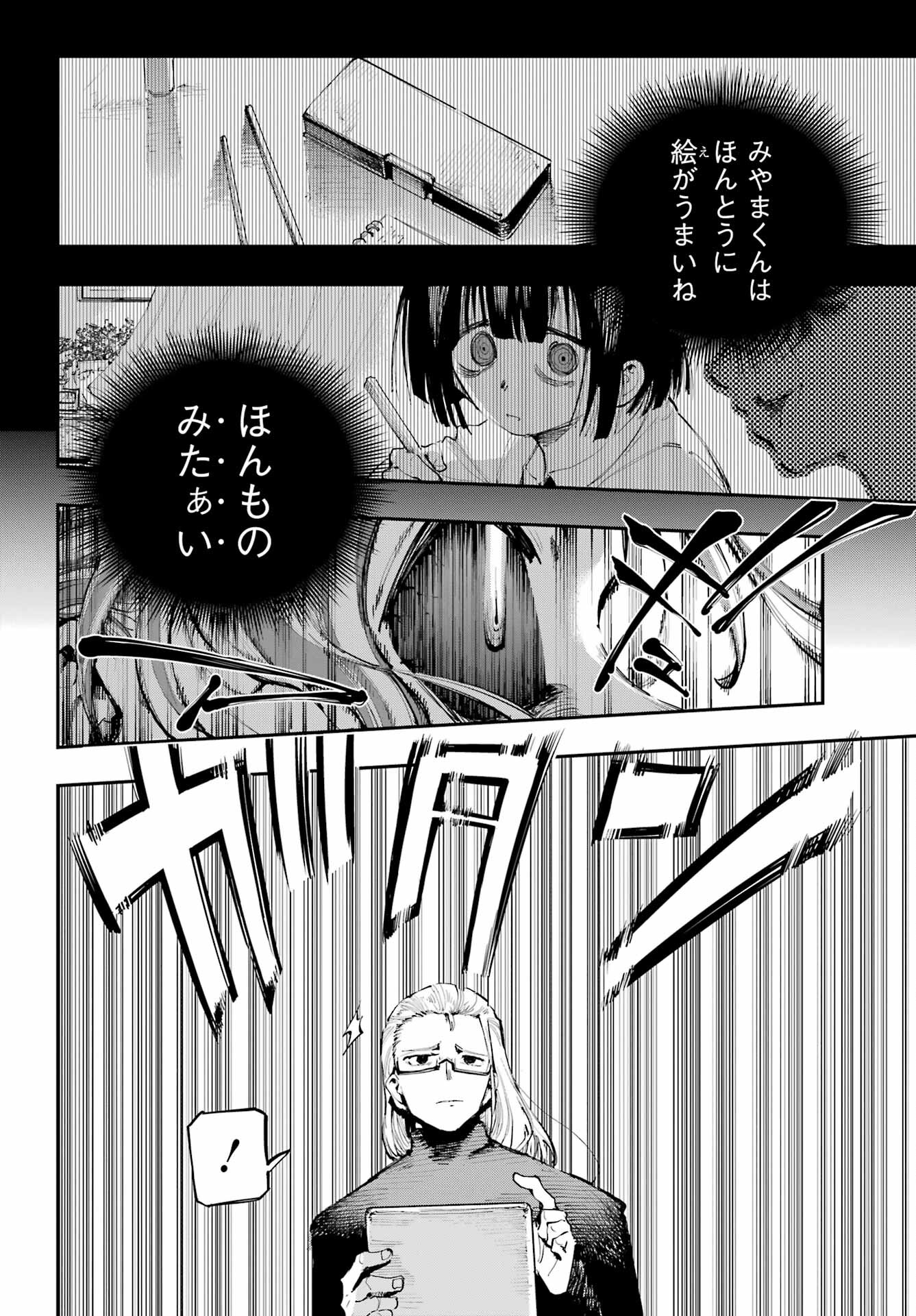 Ryuu to Chameleon - Chapter 2 - Page 34