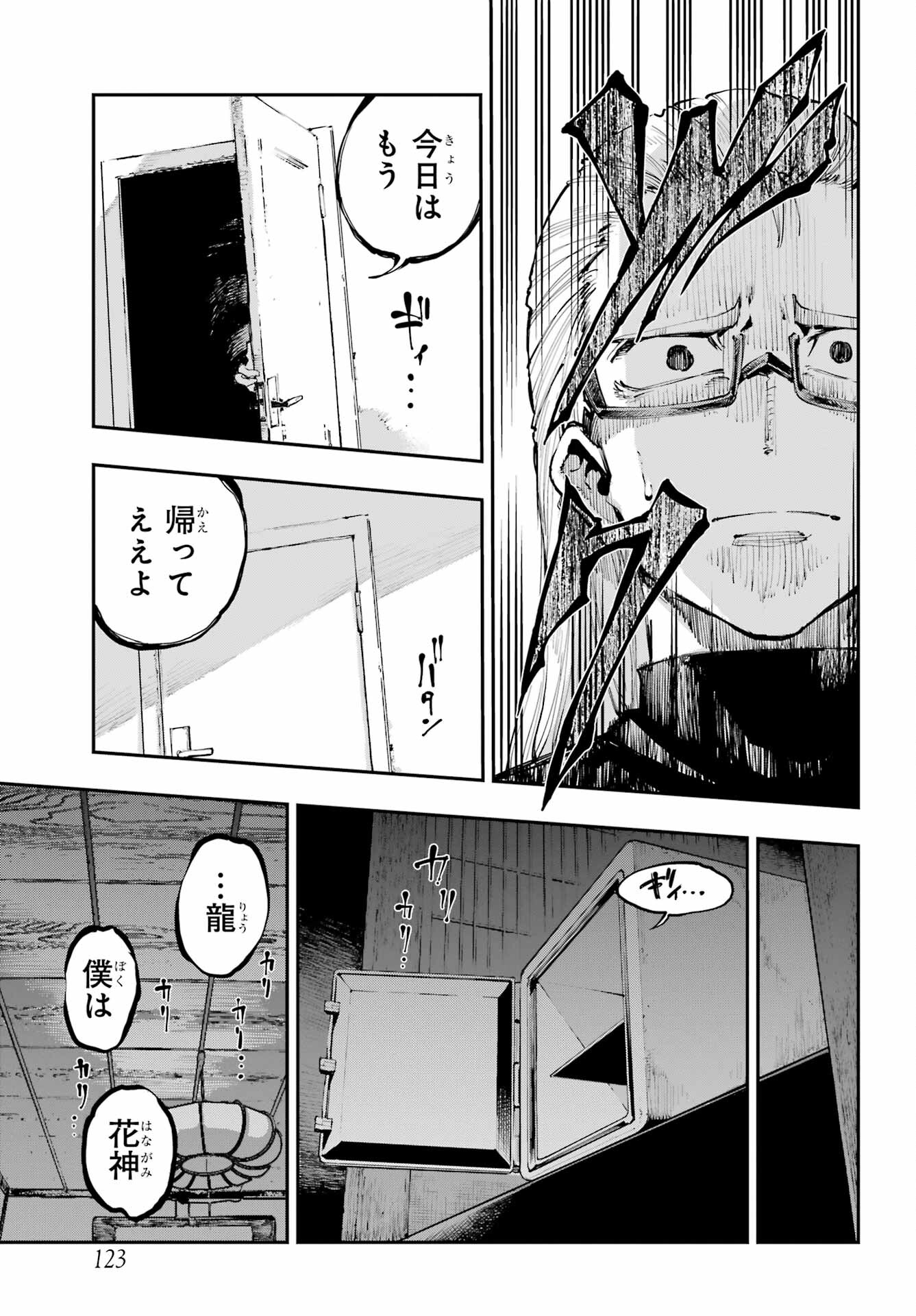 Ryuu to Chameleon - Chapter 2 - Page 37