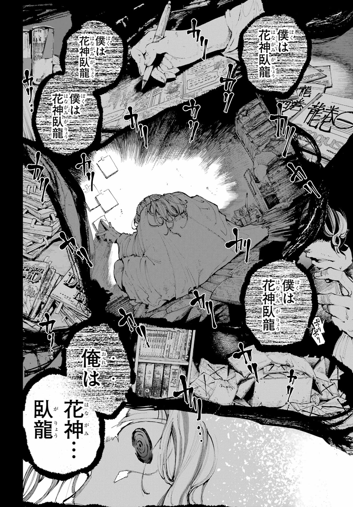 Ryuu to Chameleon - Chapter 2 - Page 38