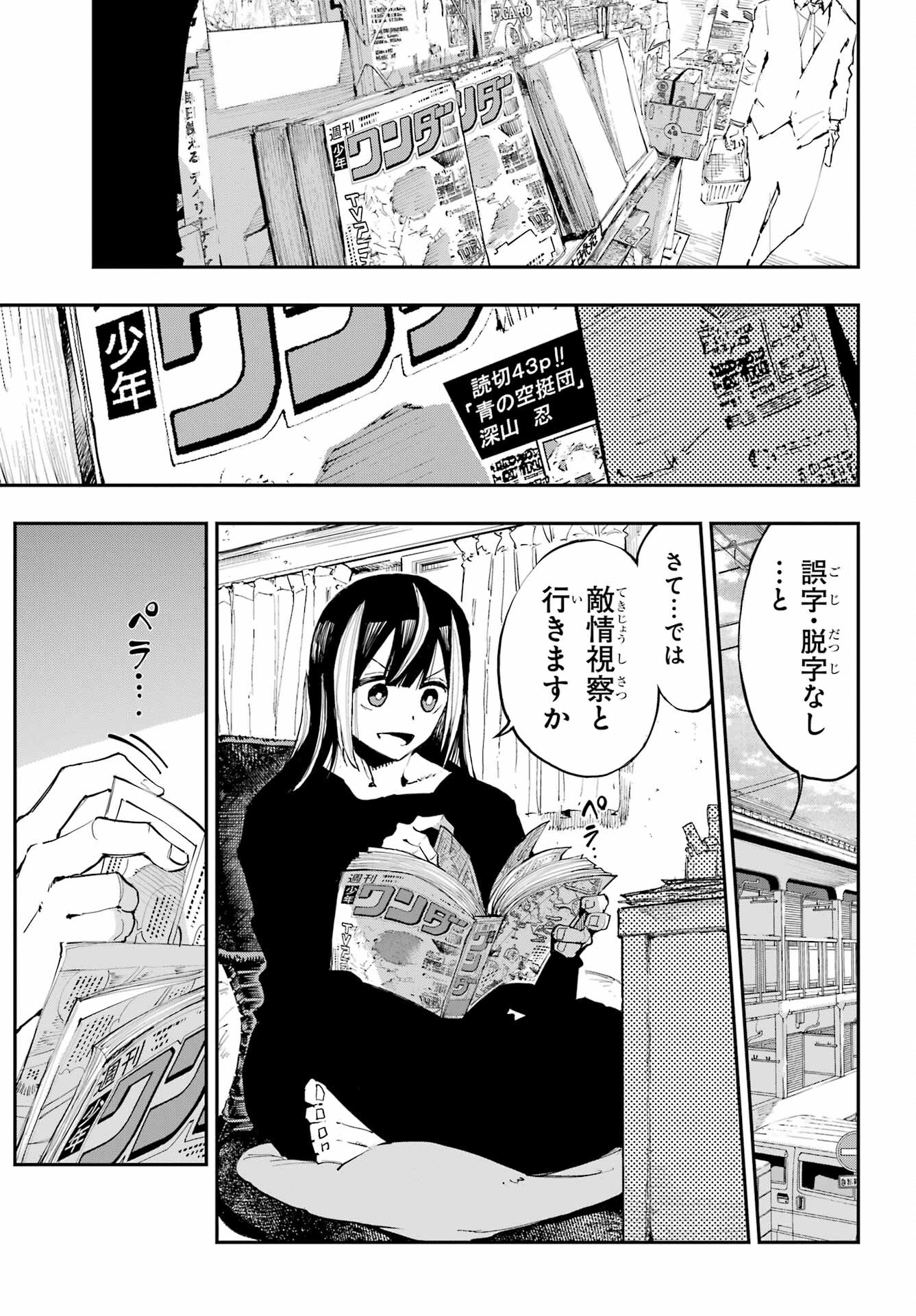 Ryuu to Chameleon - Chapter 2 - Page 39