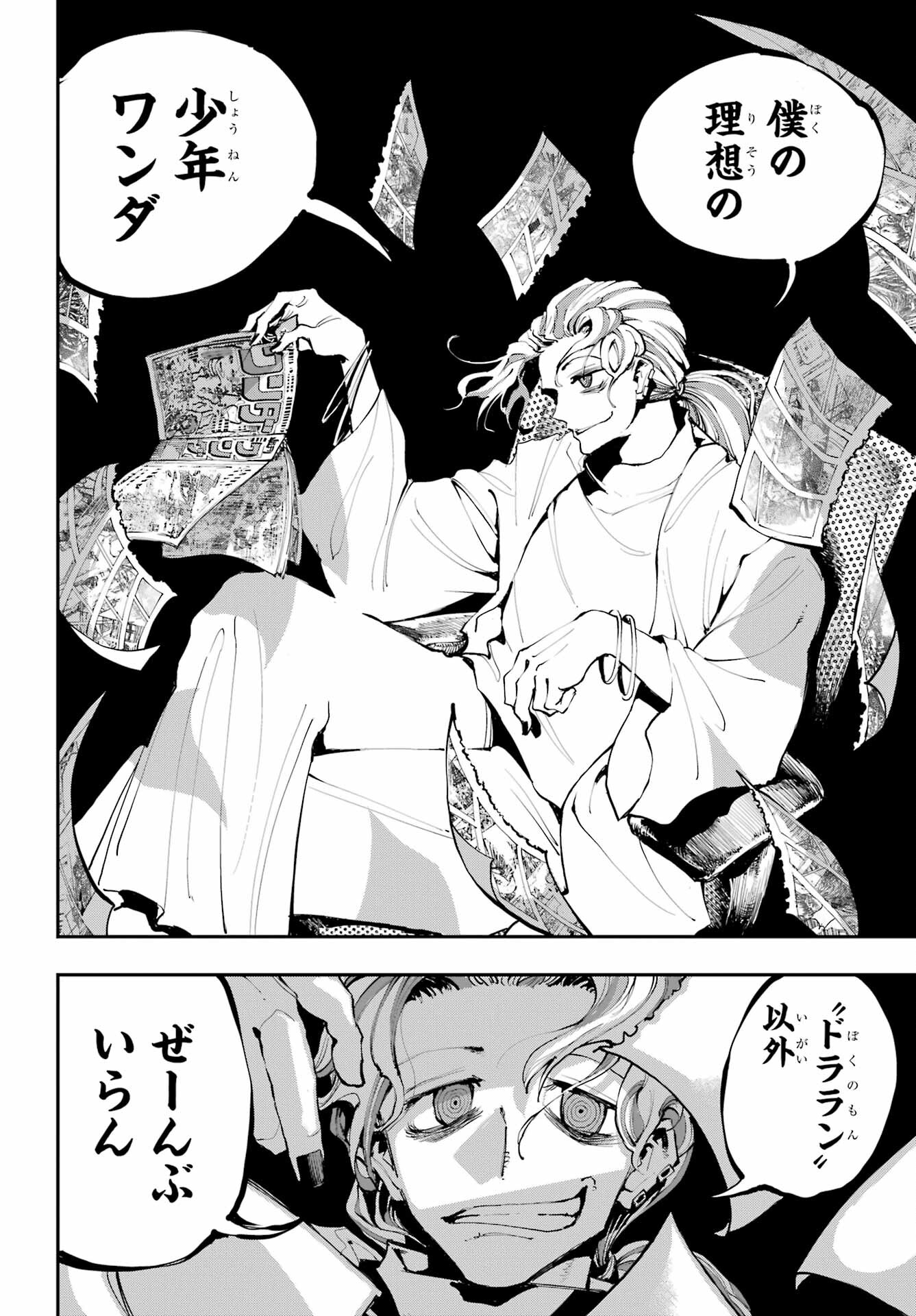 Ryuu to Chameleon - Chapter 2 - Page 4