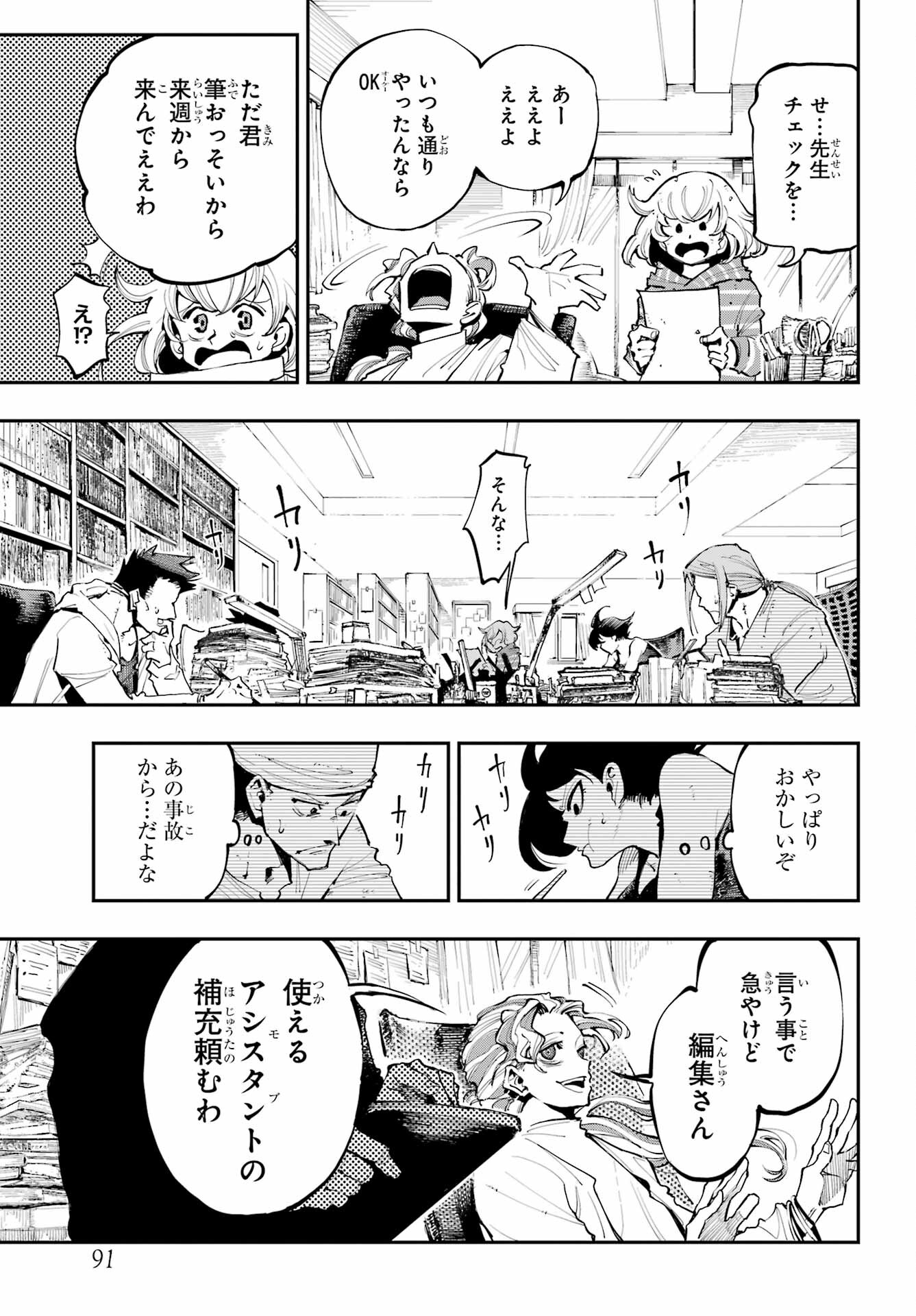 Ryuu to Chameleon - Chapter 2 - Page 5
