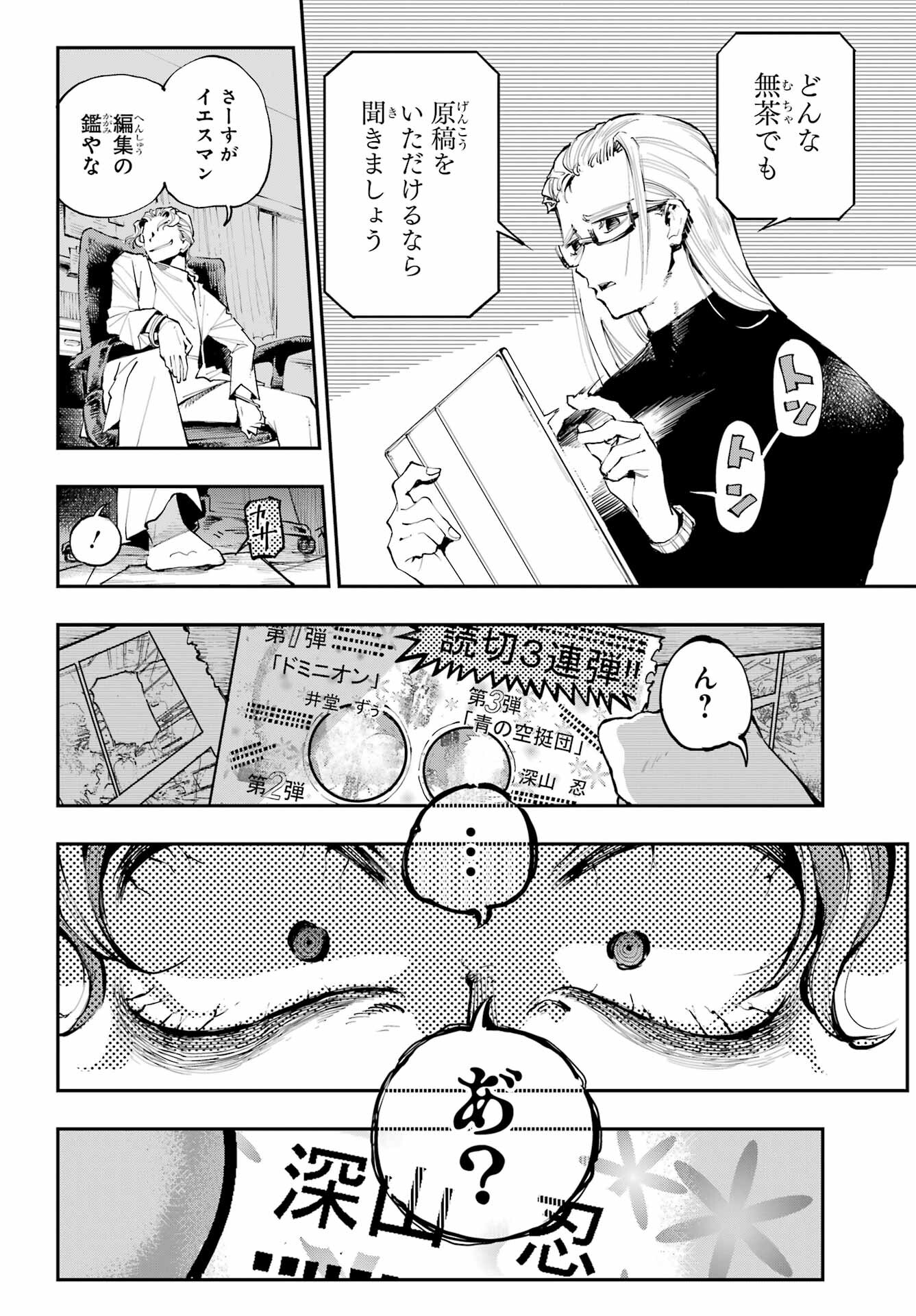 Ryuu to Chameleon - Chapter 2 - Page 6