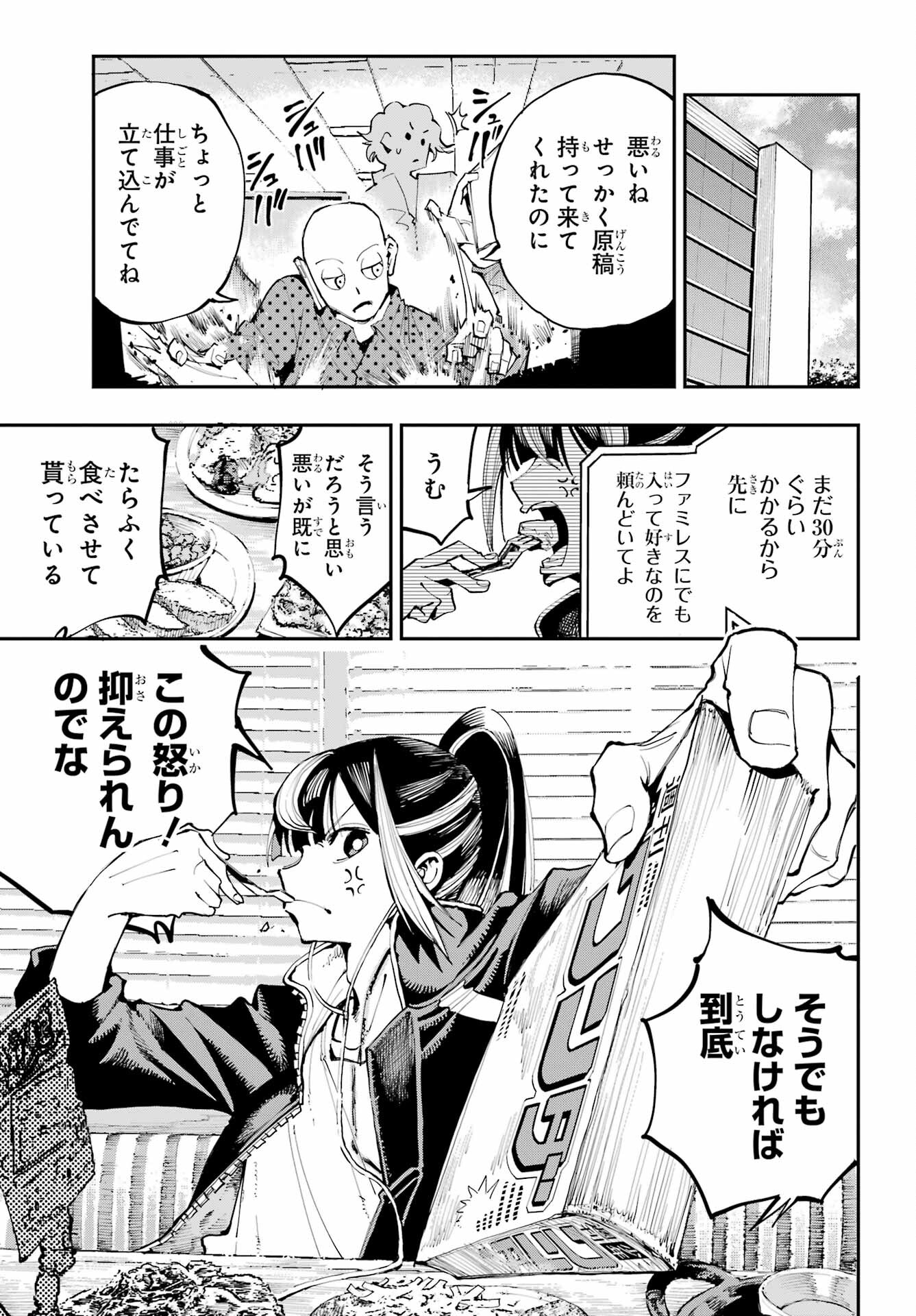 Ryuu to Chameleon - Chapter 2 - Page 7