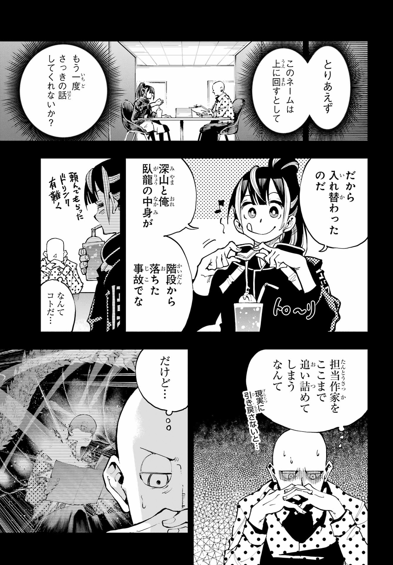 Ryuu to Chameleon - Chapter 2 - Page 9