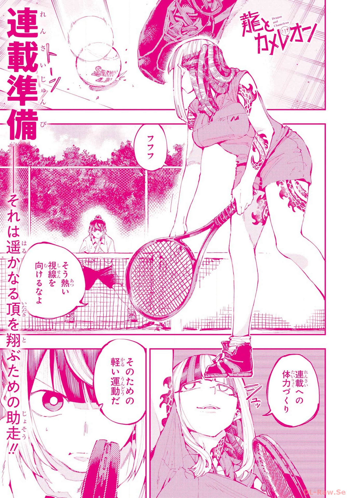 Ryuu to Chameleon - Chapter 20 - Page 1