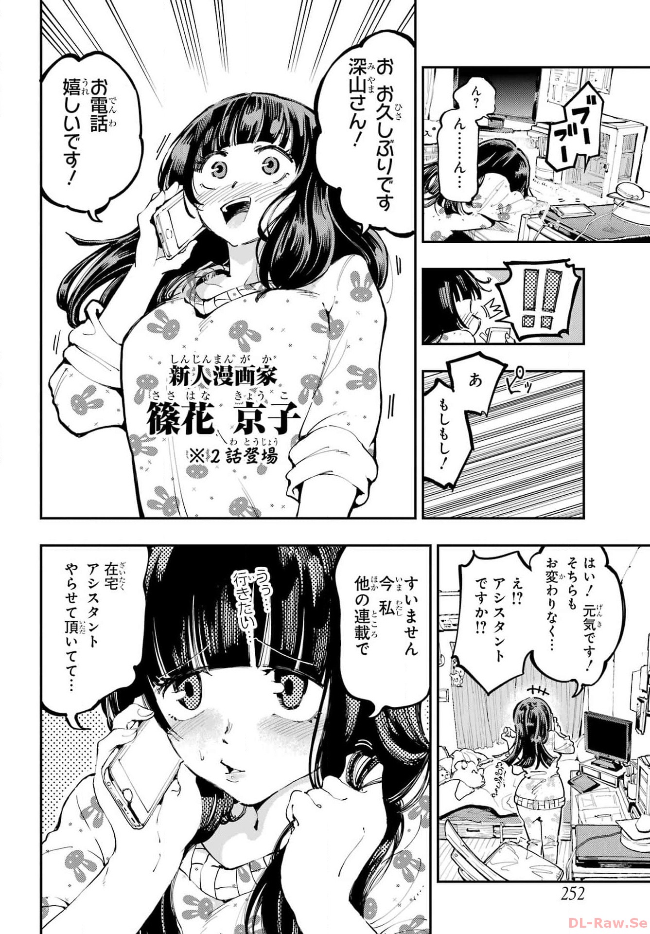 Ryuu to Chameleon - Chapter 20 - Page 12