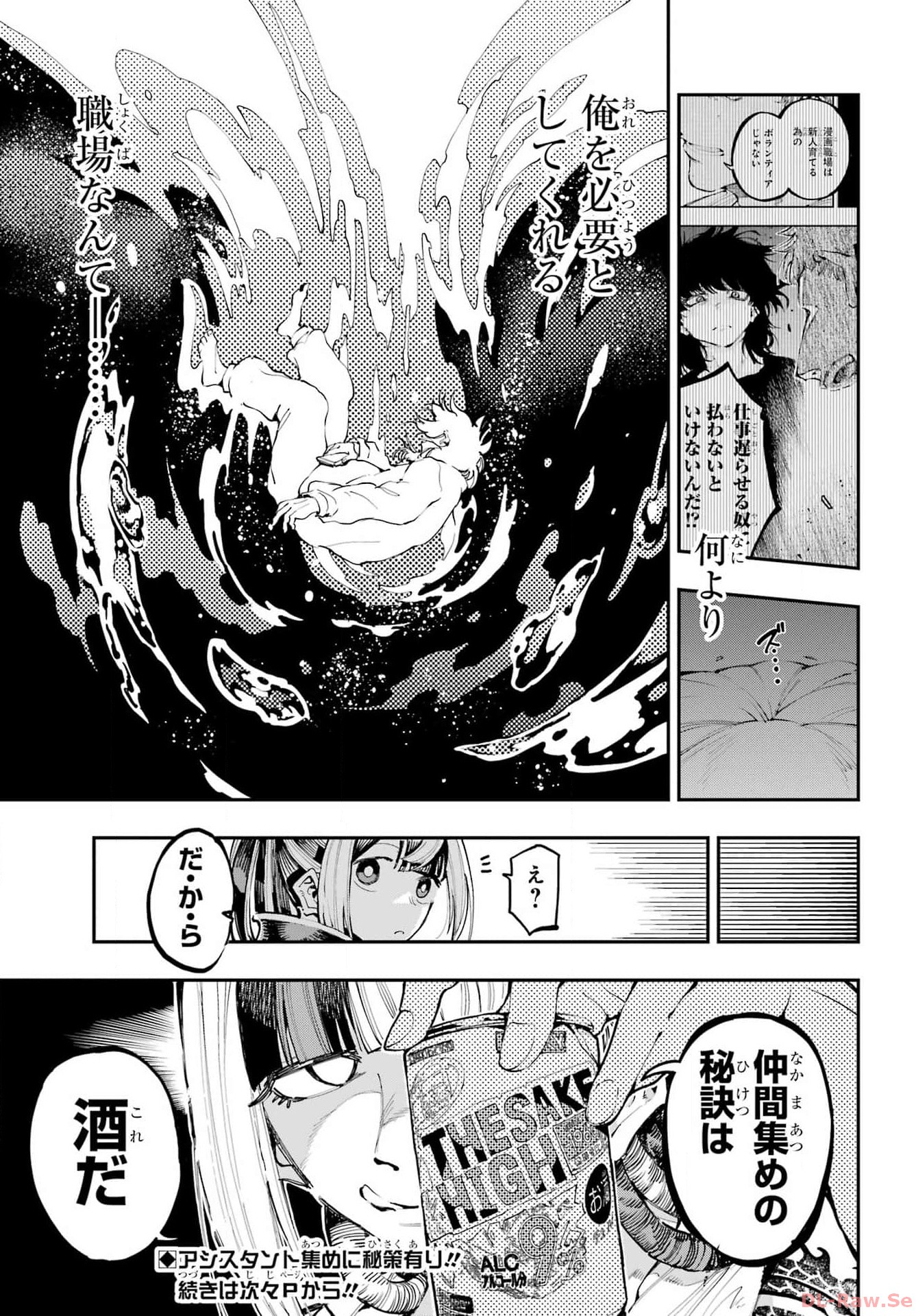 Ryuu to Chameleon - Chapter 20 - Page 29