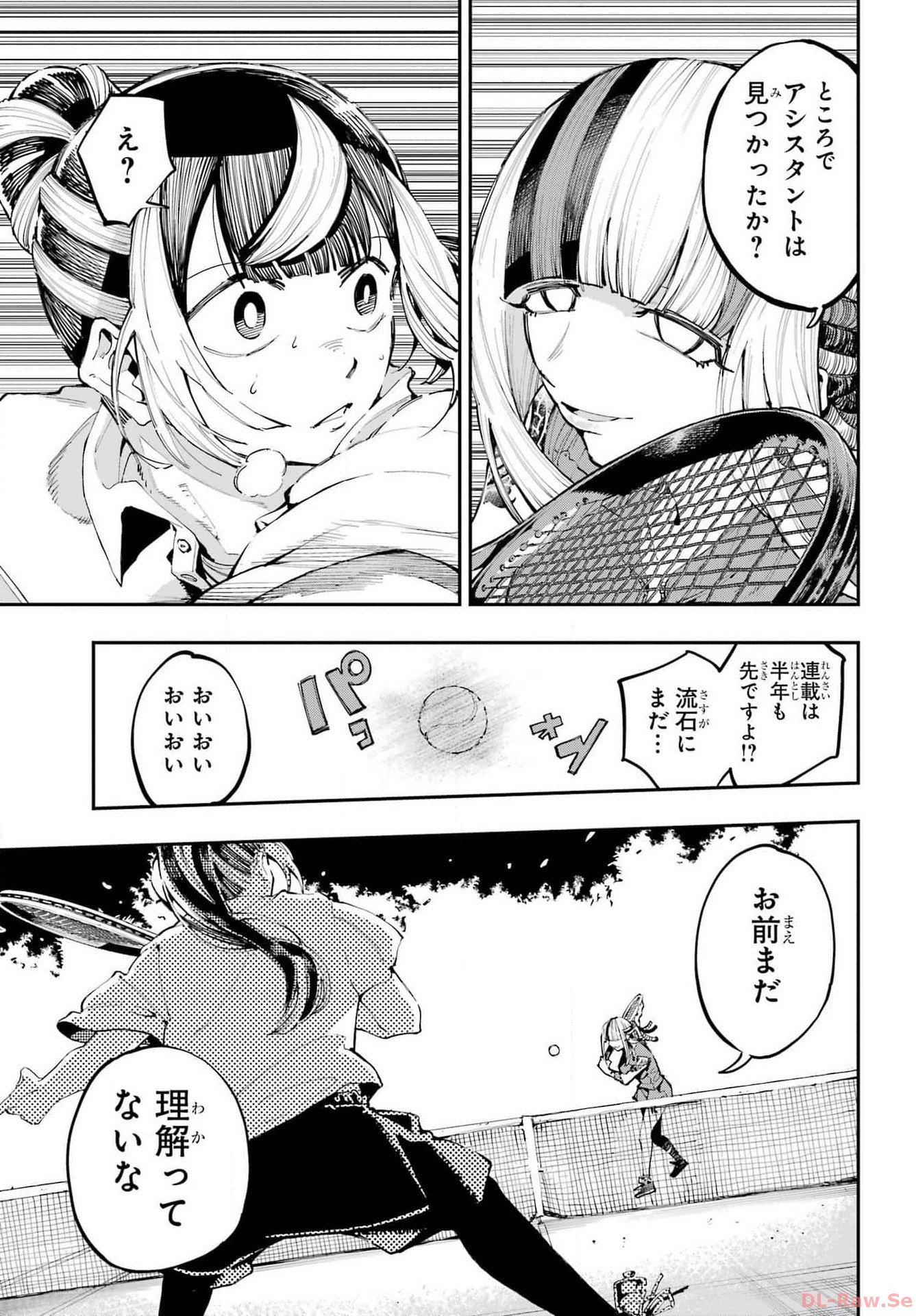 Ryuu to Chameleon - Chapter 20 - Page 5