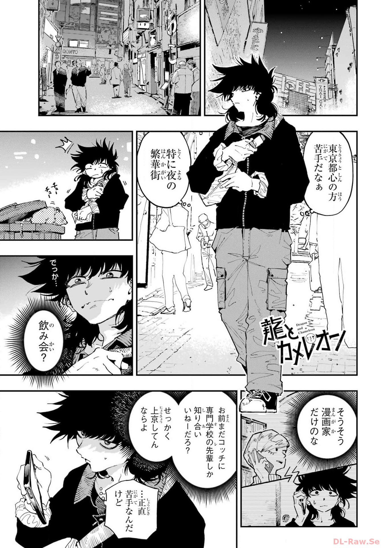 Ryuu to Chameleon - Chapter 21 - Page 1