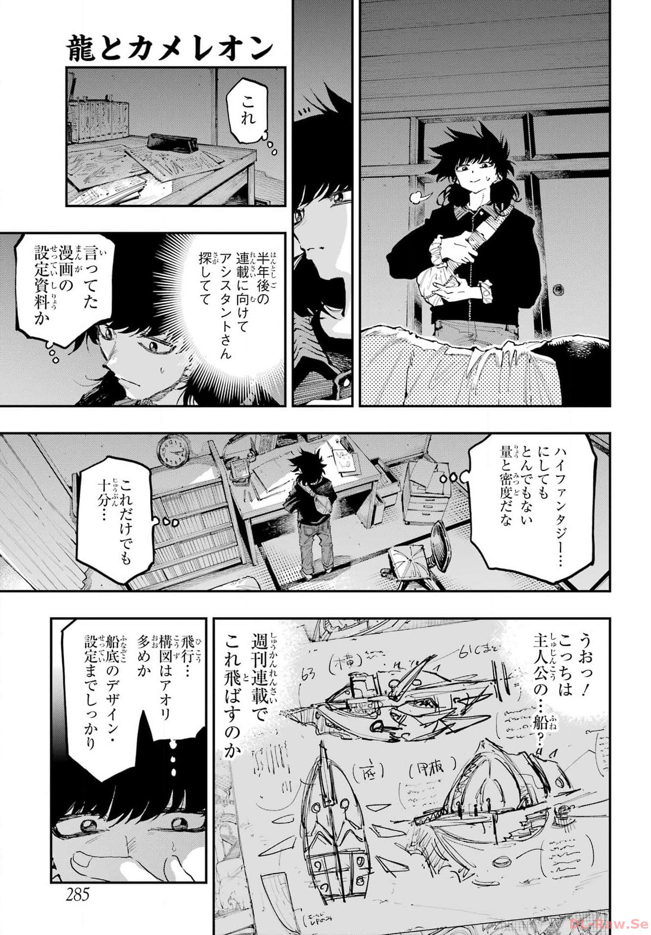 Ryuu to Chameleon - Chapter 21 - Page 15
