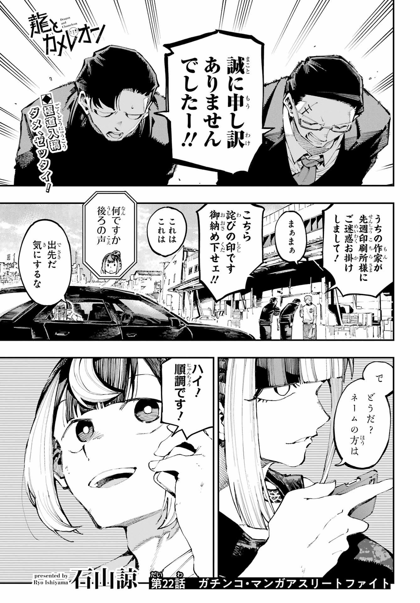 Ryuu to Chameleon - Chapter 22 - Page 1