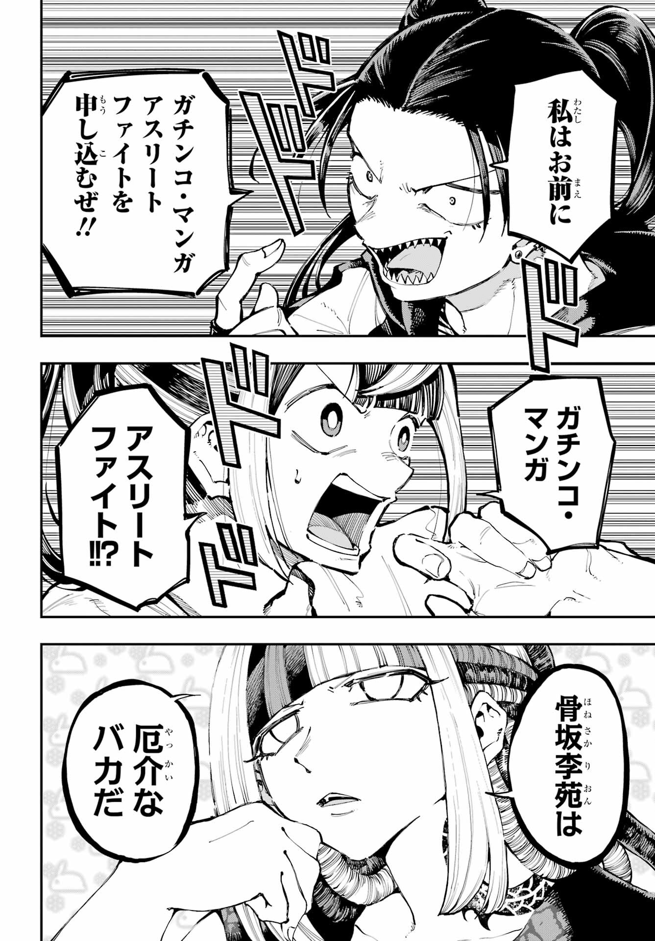 Ryuu to Chameleon - Chapter 22 - Page 10