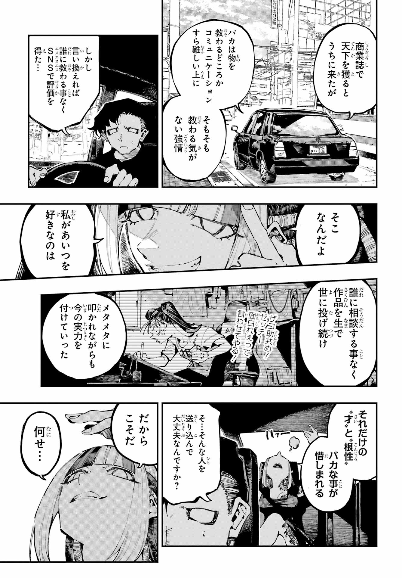 Ryuu to Chameleon - Chapter 22 - Page 11
